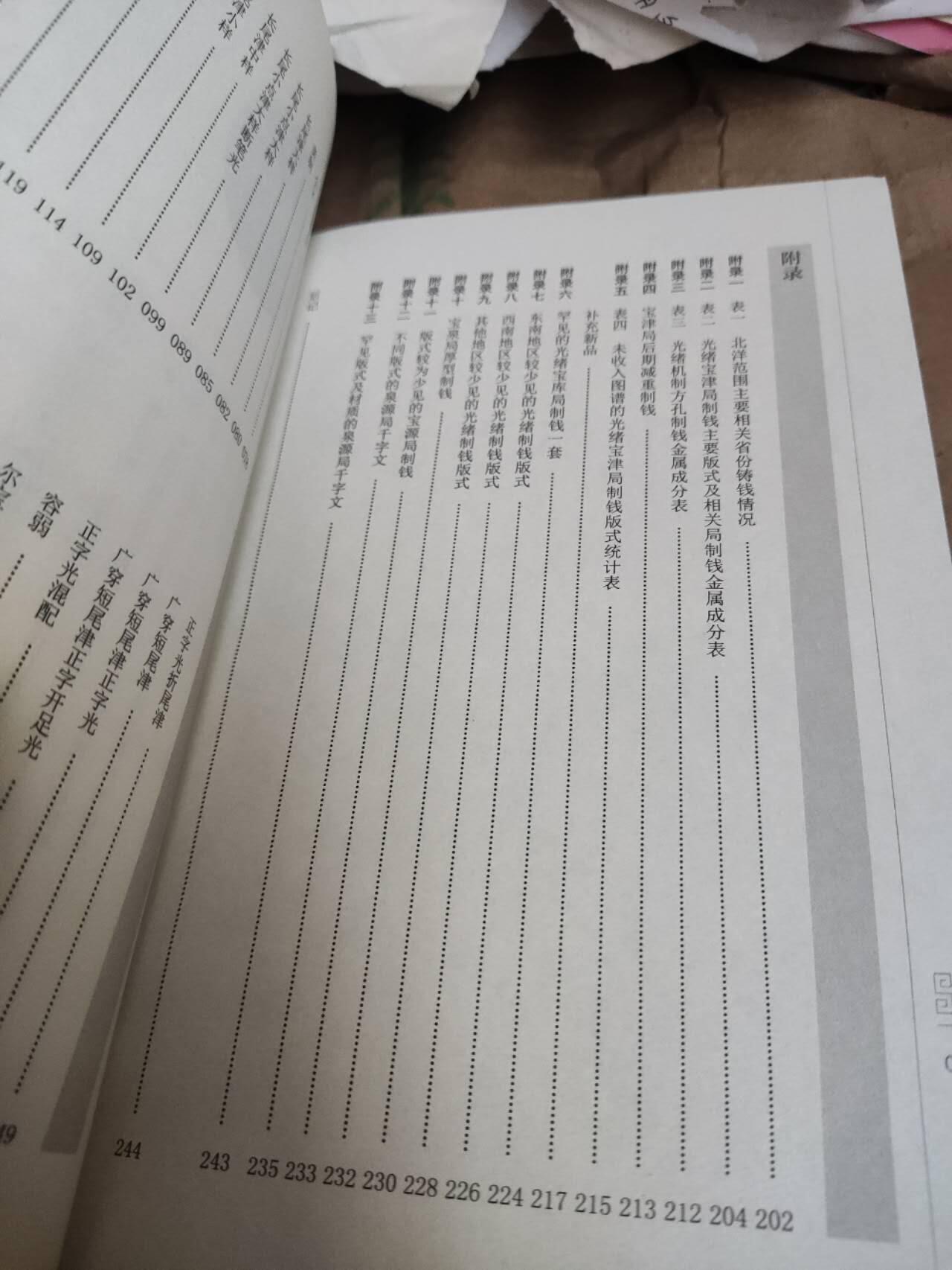 光绪宝津局制钱（9品左右）