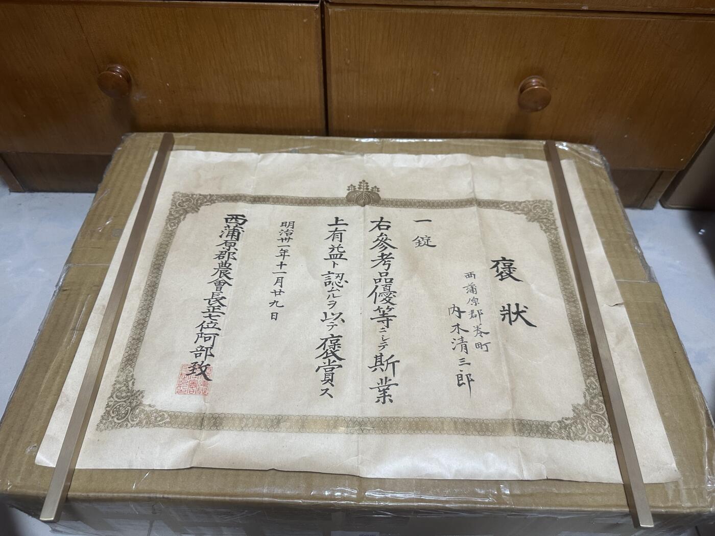勋记 赏状 卒業証 单张7元 品相如图 顺丰到付（也可以补价顺丰寄付） 二手物品售出不退不换