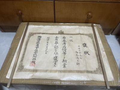 勋记 赏状 卒業証 单张7元 品相如图 顺丰到付（也可以补价顺丰寄付） 二手物品售出不退不换 - 勋记 赏状 卒業証 单张7元 品相如图 顺丰到付（也可以补价顺丰寄付） 二手物品售出不退不换