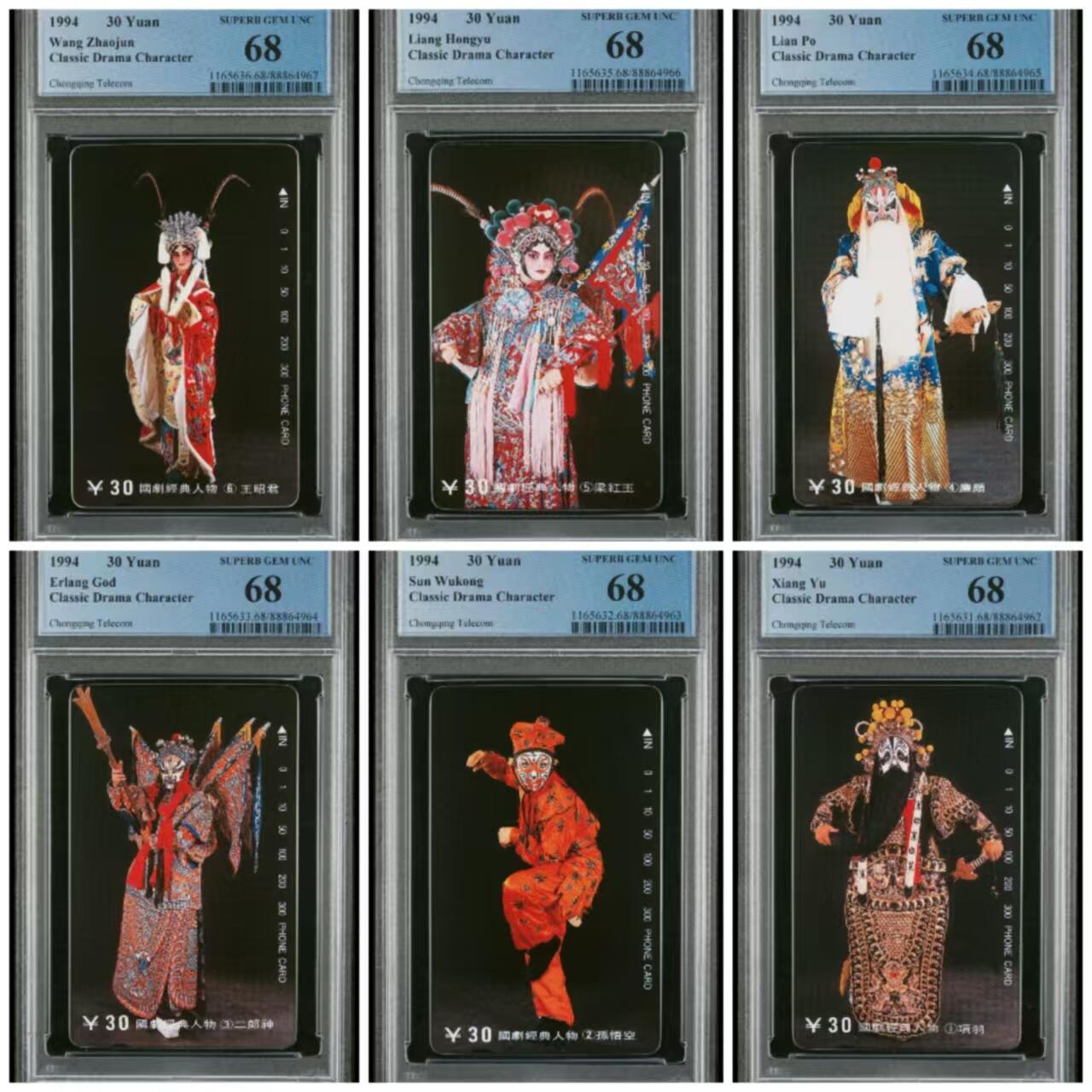 PC地方卡之夜-【琪哥网】PCGS地方卡专场(十一） 【PCGS68】重庆国剧人物