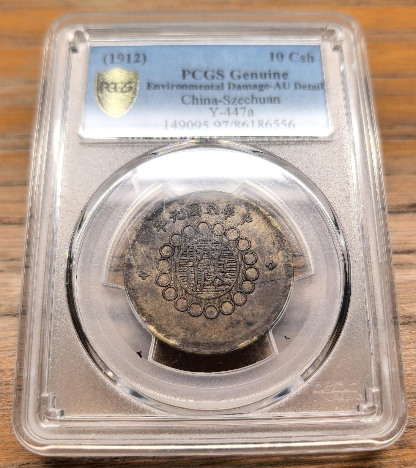 凡希社世界钱币微拍第二百九十四期 1912四川军政府铜元十文PCGS-AUD