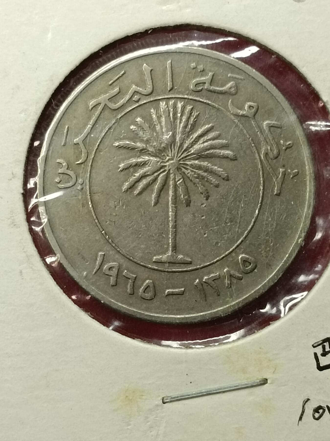吉祥压岁钱外国硬币第45场 巴林硬币