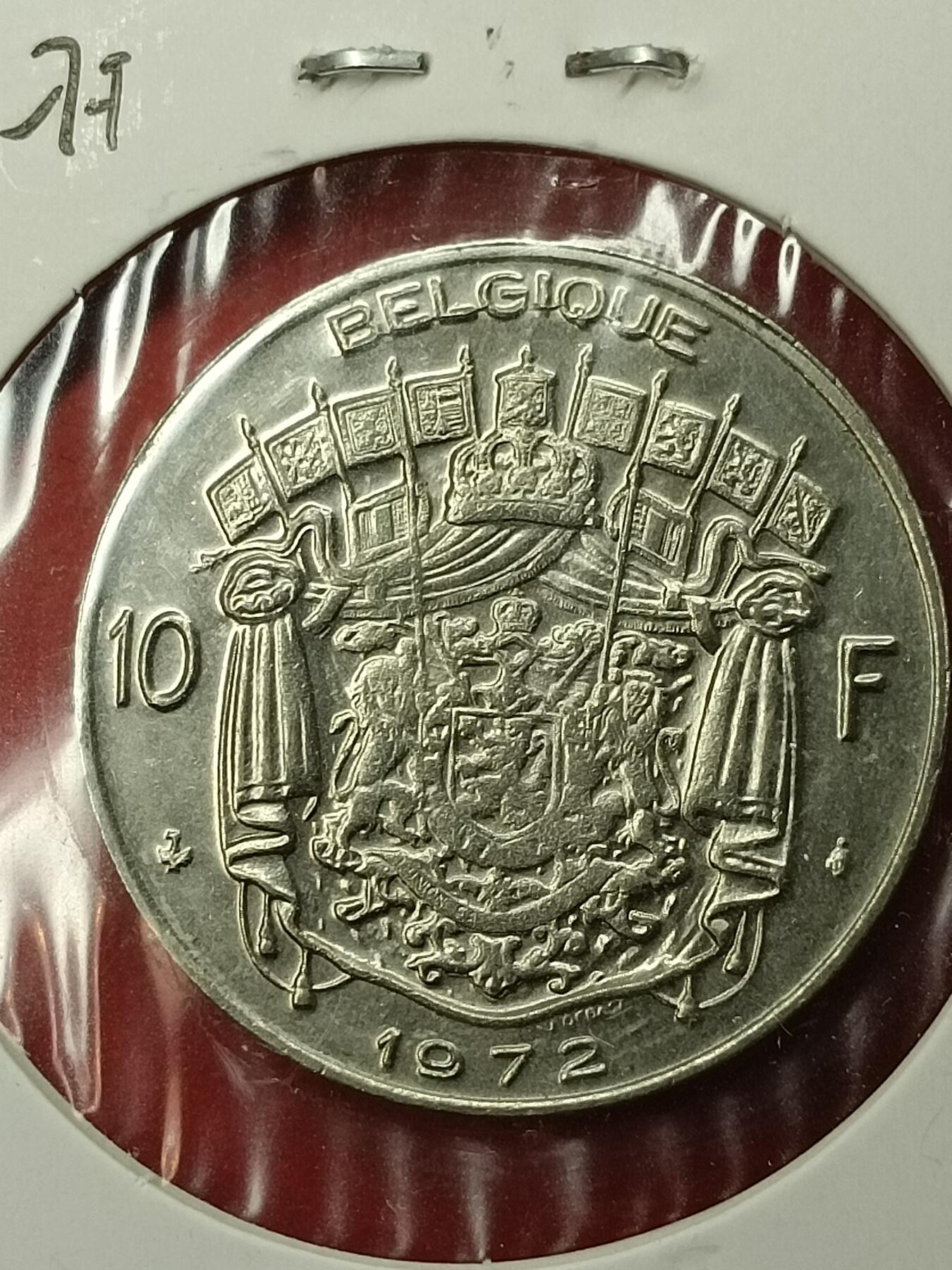 吉祥压岁钱外国硬币第45场 比利时硬币1972