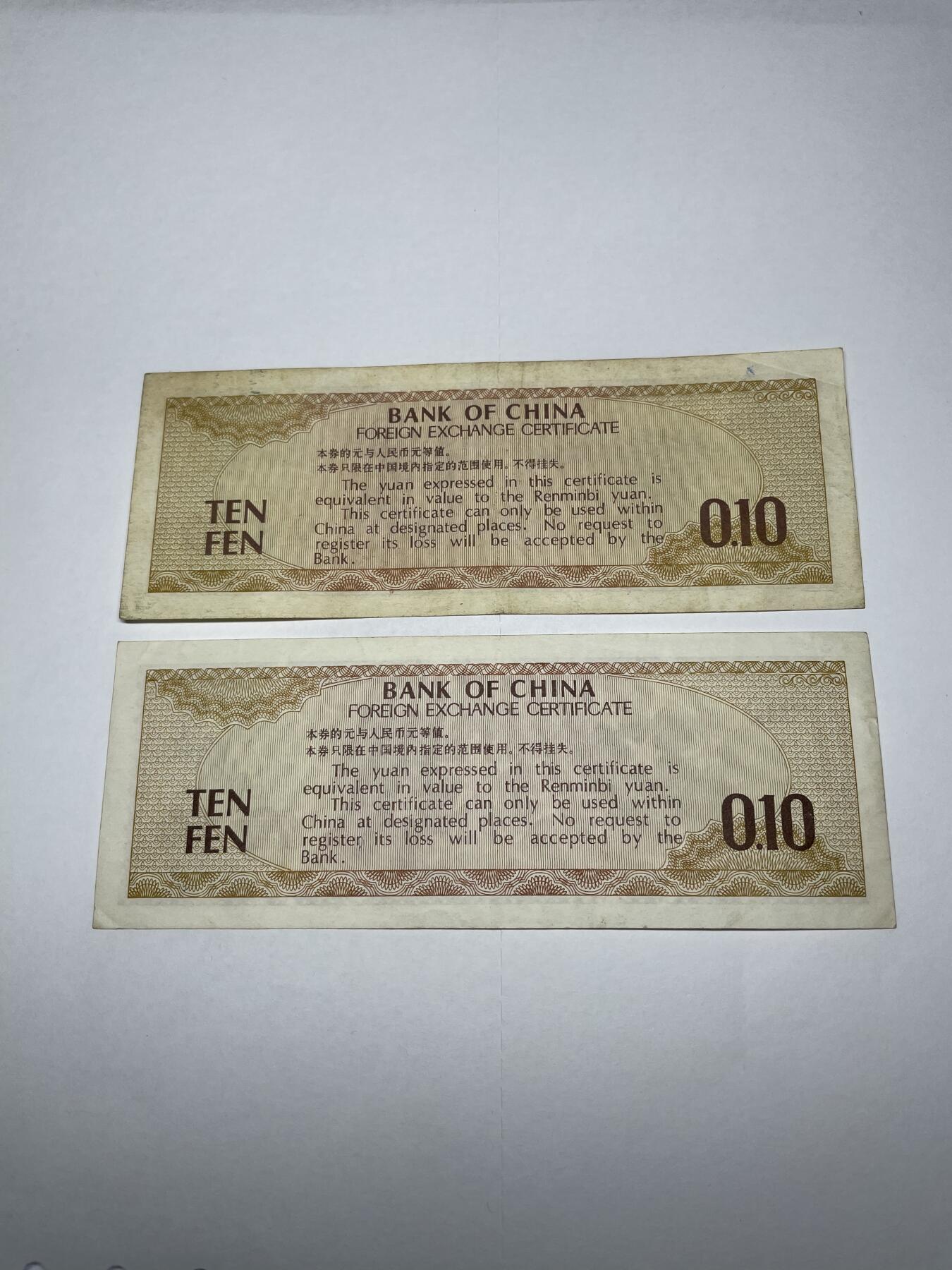 2024年集古藏今外币拍卖第十九期-第10场—（总第190拍-纸币专场），本期拍完结算一次，发货时间2-3天，休息几天后继续新的一期拍卖。 外汇兑换券一角2张