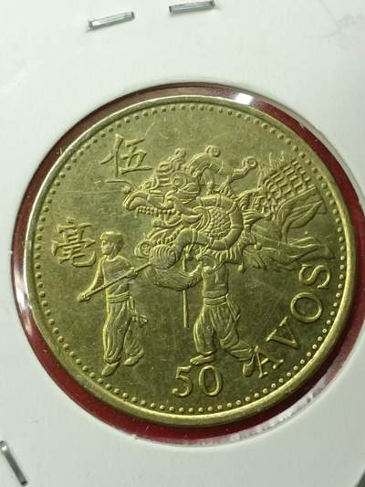 吉祥压岁钱外国硬币第45场 - 澳门硬币1993