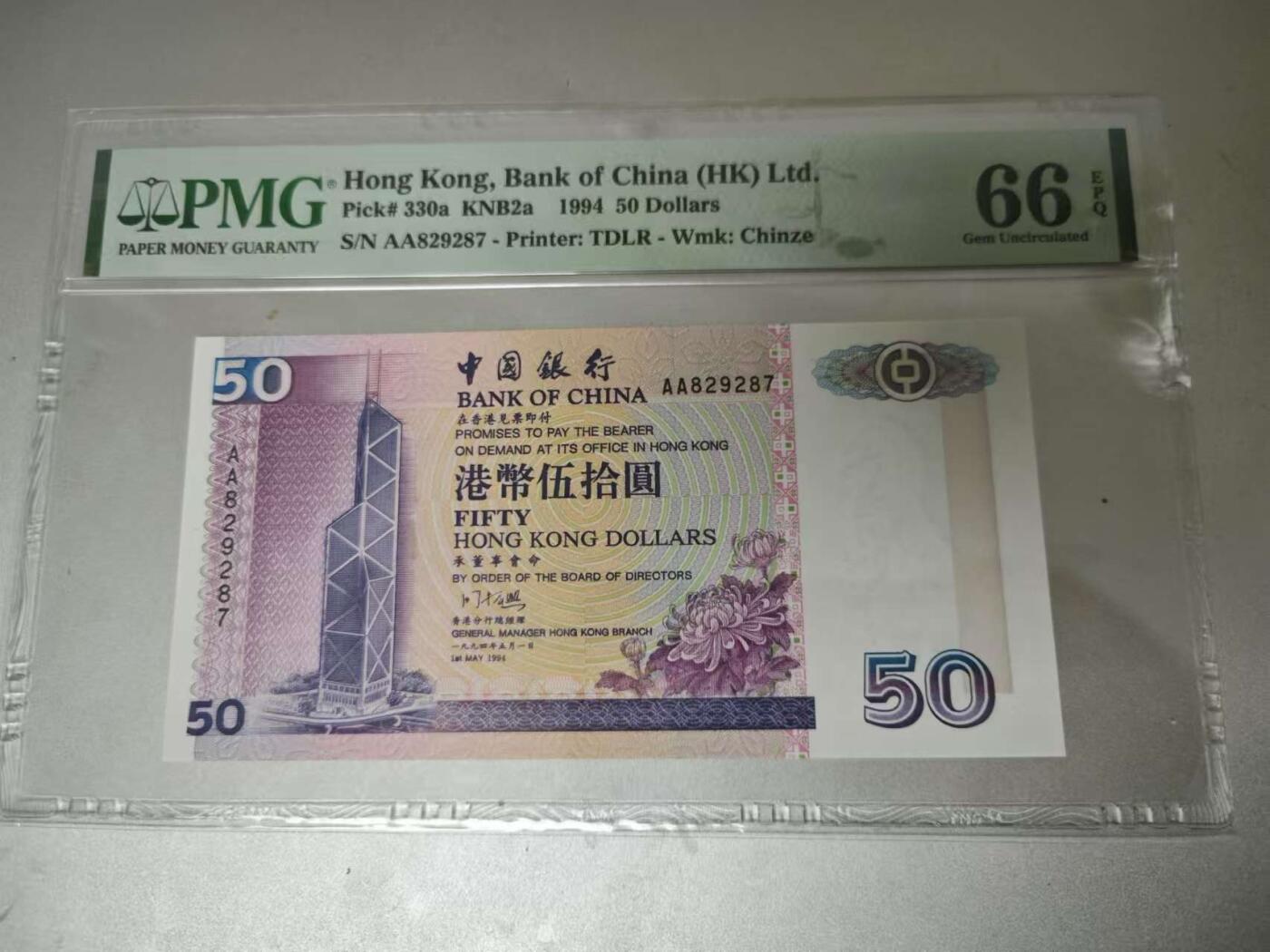 收藏联盟Quantum Auction 第404期拍卖 @征集拍品 长期供货可享分佣福利 1994年香港中银50港元 AA冠 PMG66E