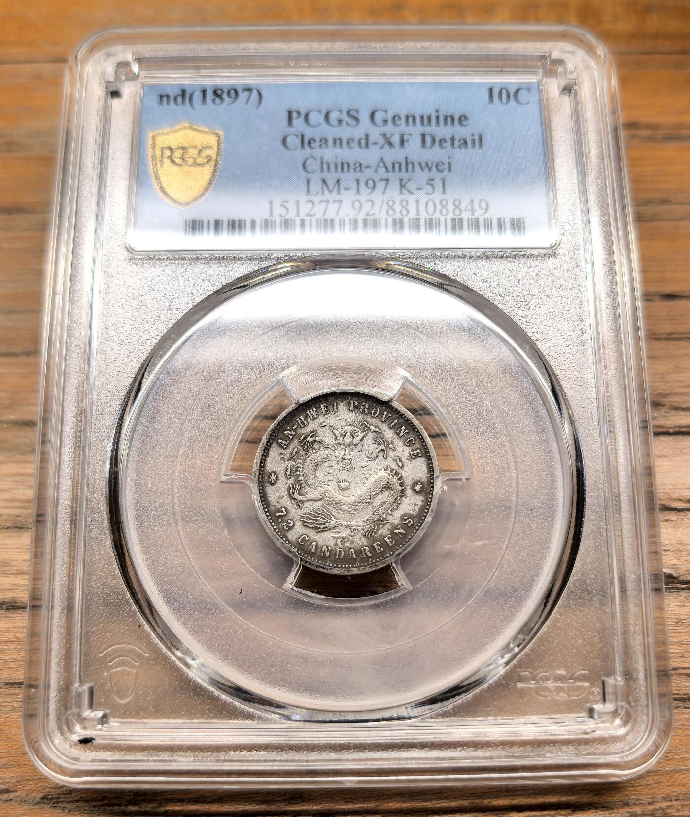 凡希社世界钱币微拍第二百九十四期 1897安徽省造龙毫七分二厘PCGS-XFD
