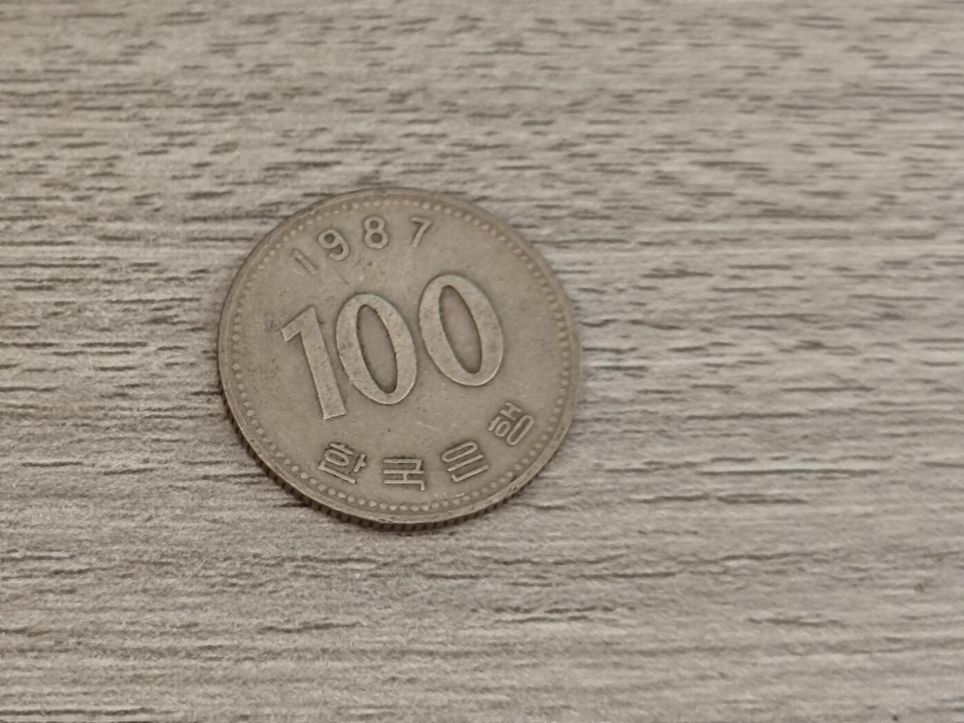 小小杂货铺22期  满五十包邮 可寄存 一元佣金 （银币、散币） 1987年100韩元