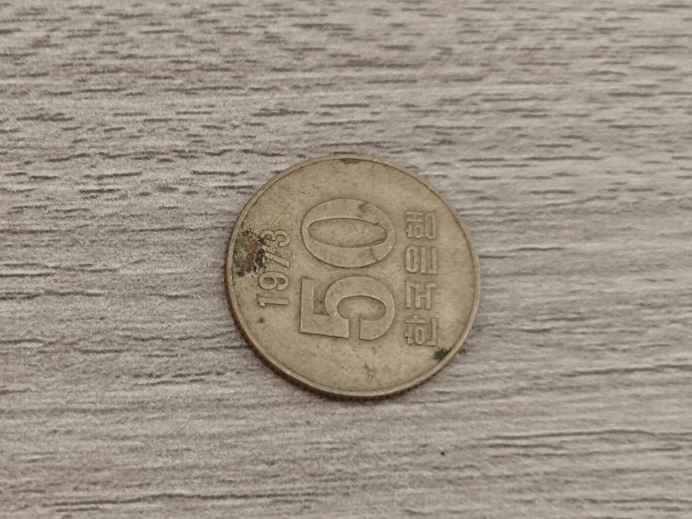 小小杂货铺22期  满五十包邮 可寄存 一元佣金 （银币、散币） 水稻五十韩元