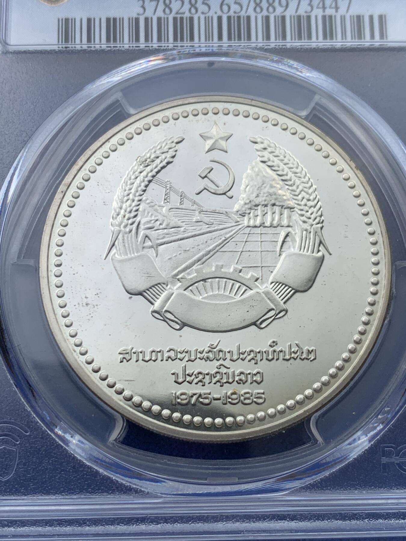 《竞宝斋》第342场 周日，周一，2场连拍 （全场包邮） 4枚一套 PCGS PR67/65/65/64DCAM 1985老挝精制全银套币 主题是老挝国内的风景名胜 为纪念建国10周年而发行 非常少见 手感非常厚重