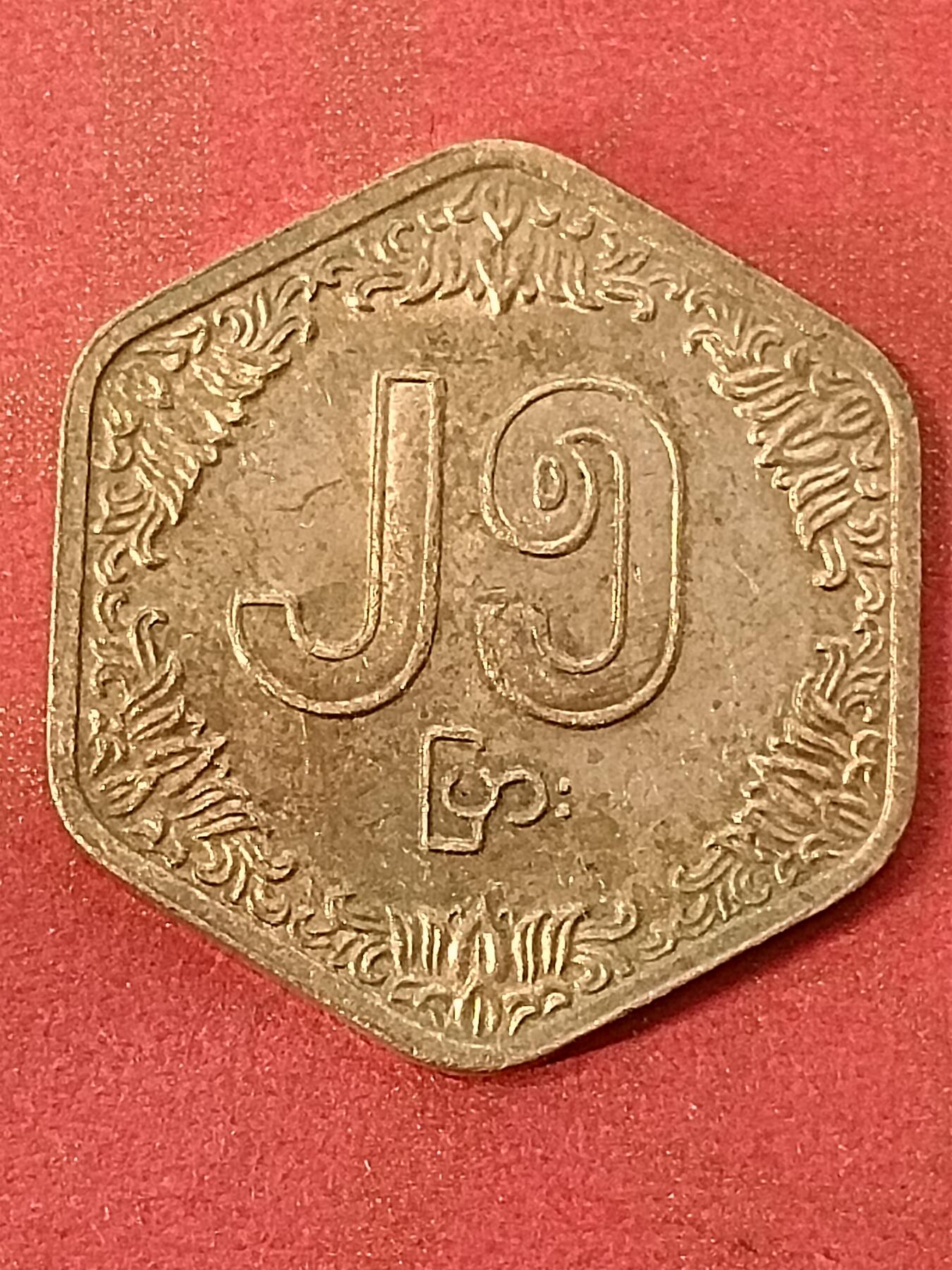 吉祥压岁钱外国硬币第45场 缅甸硬币