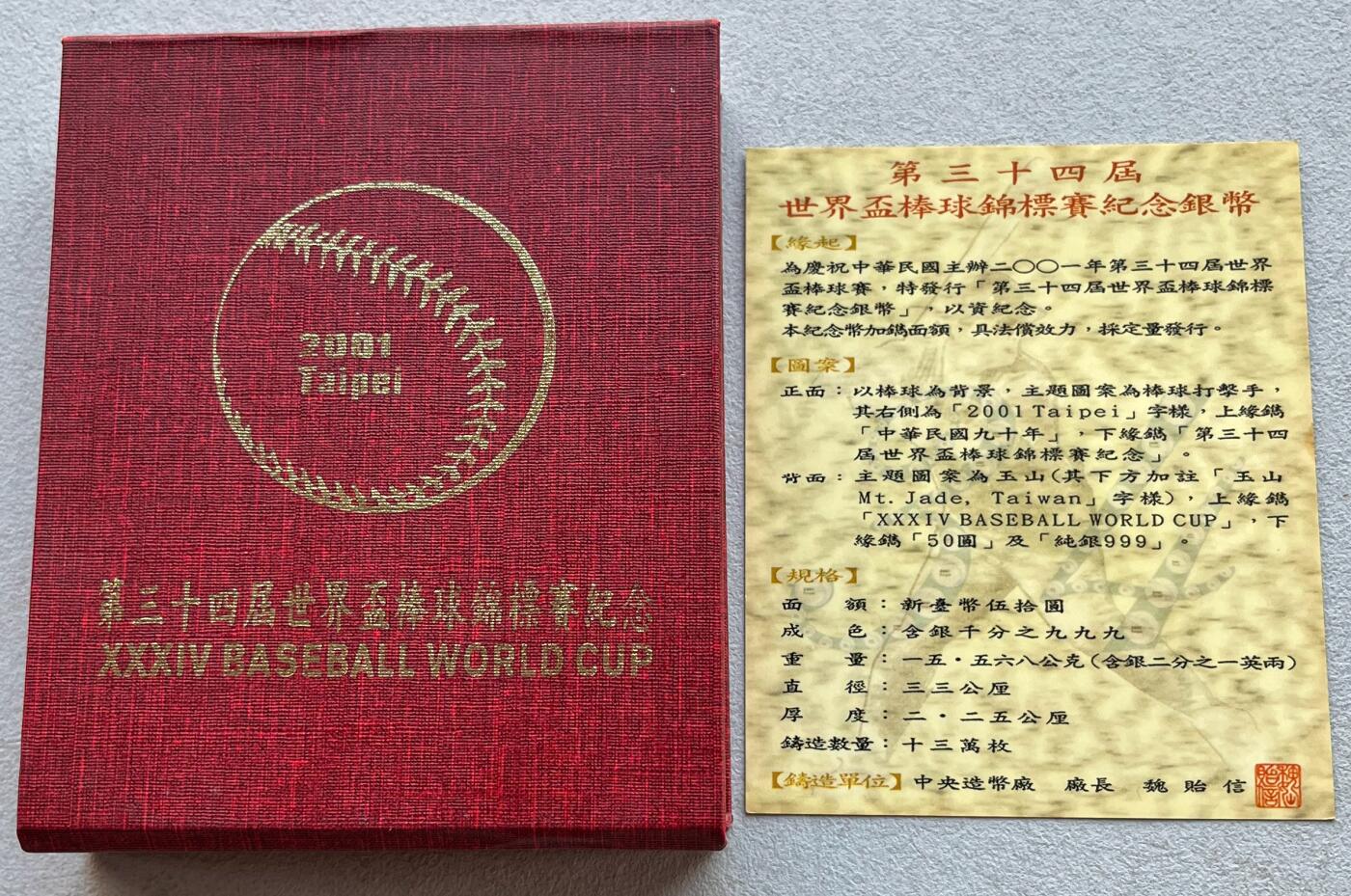 澳门钞、老台币、直布罗陀样钞、英国查尔斯国王新版英镑纸币首发冠千位号，台湾宝星奖章、联勤荣誉纪念章，韩国/哈萨克斯坦套币纪念币，图瓦卢/台湾生肖银币、陈水扁入职银币、台湾精制套币等。彼得堡世界钱币勋章拍卖第117期 中国台湾2001年50元精制纪念银币，第34届世界杯棒球赛，半盎司纯银、原盒证