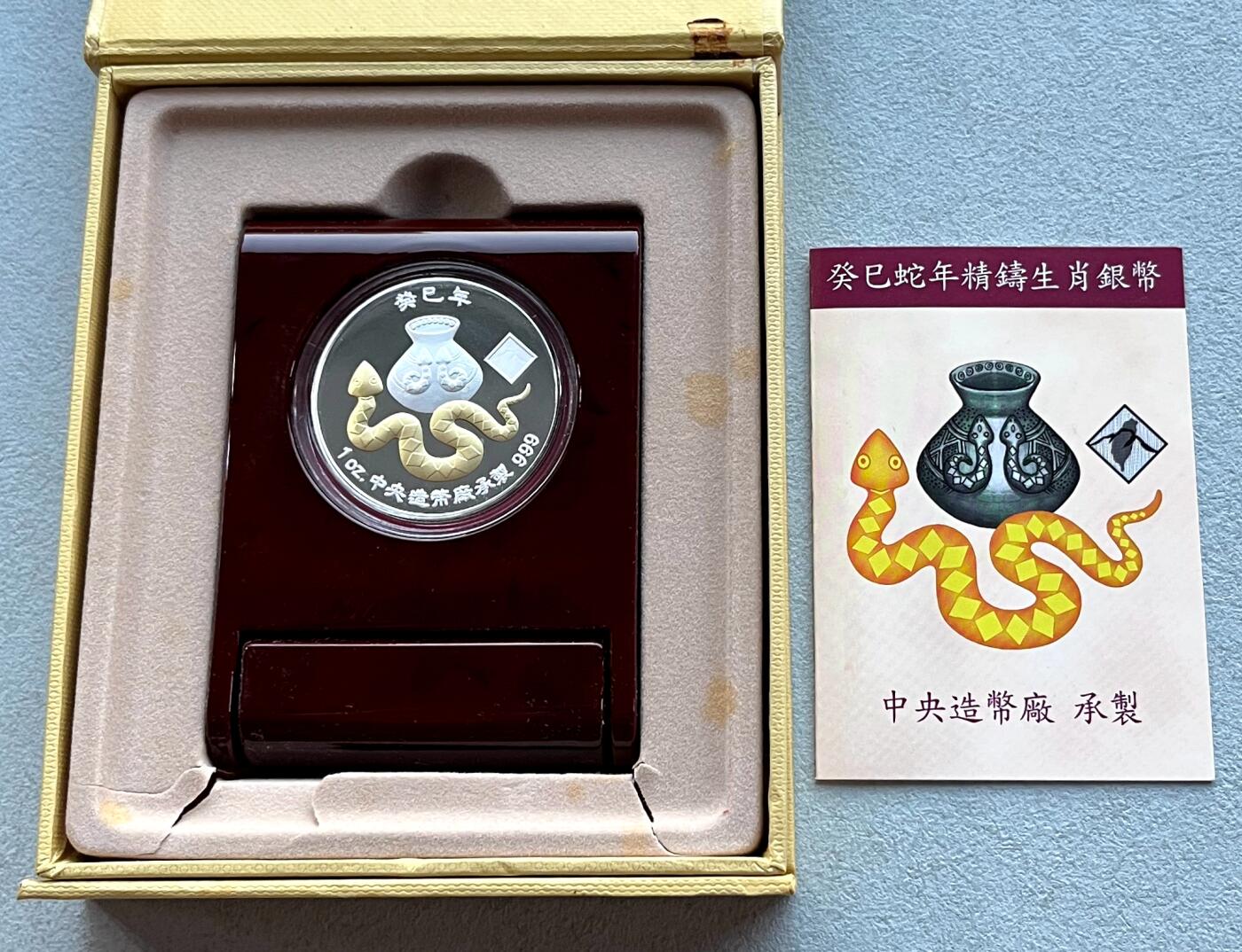 澳门钞、老台币、直布罗陀样钞、英国查尔斯国王新版英镑纸币首发冠千位号，台湾宝星奖章、联勤荣誉纪念章，韩国/哈萨克斯坦套币纪念币，图瓦卢/台湾生肖银币、陈水扁入职银币、台湾精制套币等。彼得堡世界钱币勋章拍卖第117期 图瓦卢2013年2元镀金精制纪念银币，生肖蛇年、一盎司纯银。原盒证、中国台湾中央造币厂代铸。市价3-4百元