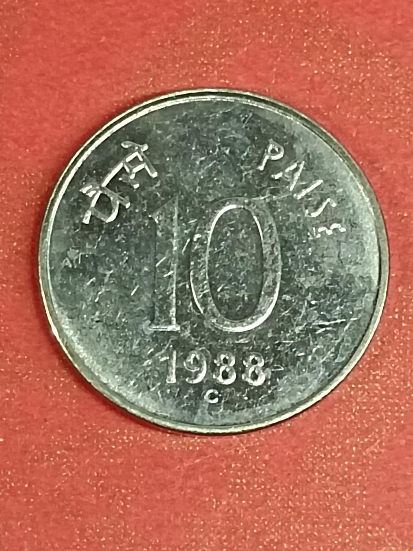 吉祥压岁钱外国硬币第45场 印度硬币1988