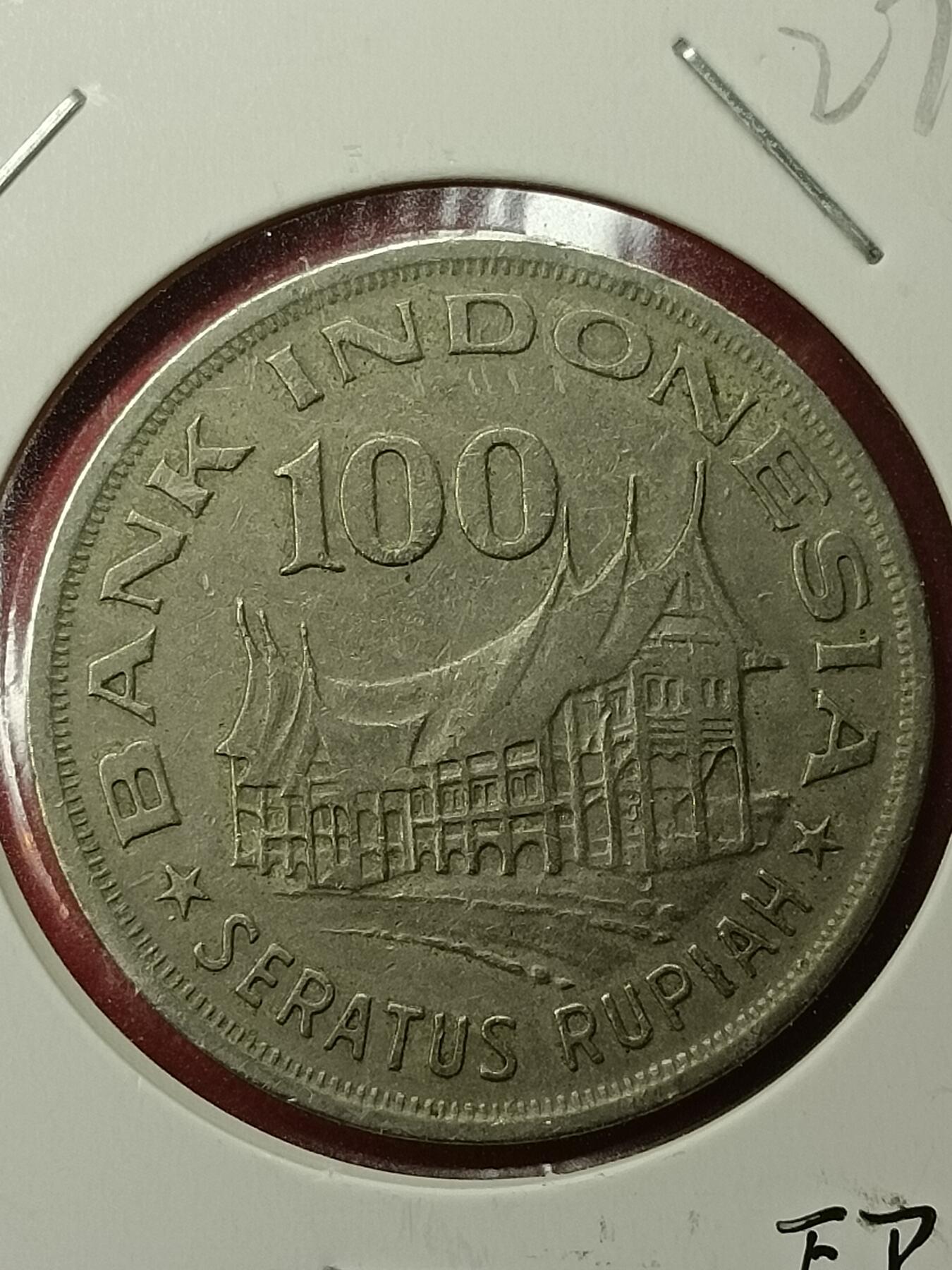 吉祥压岁钱外国硬币第45场 印尼硬币1978