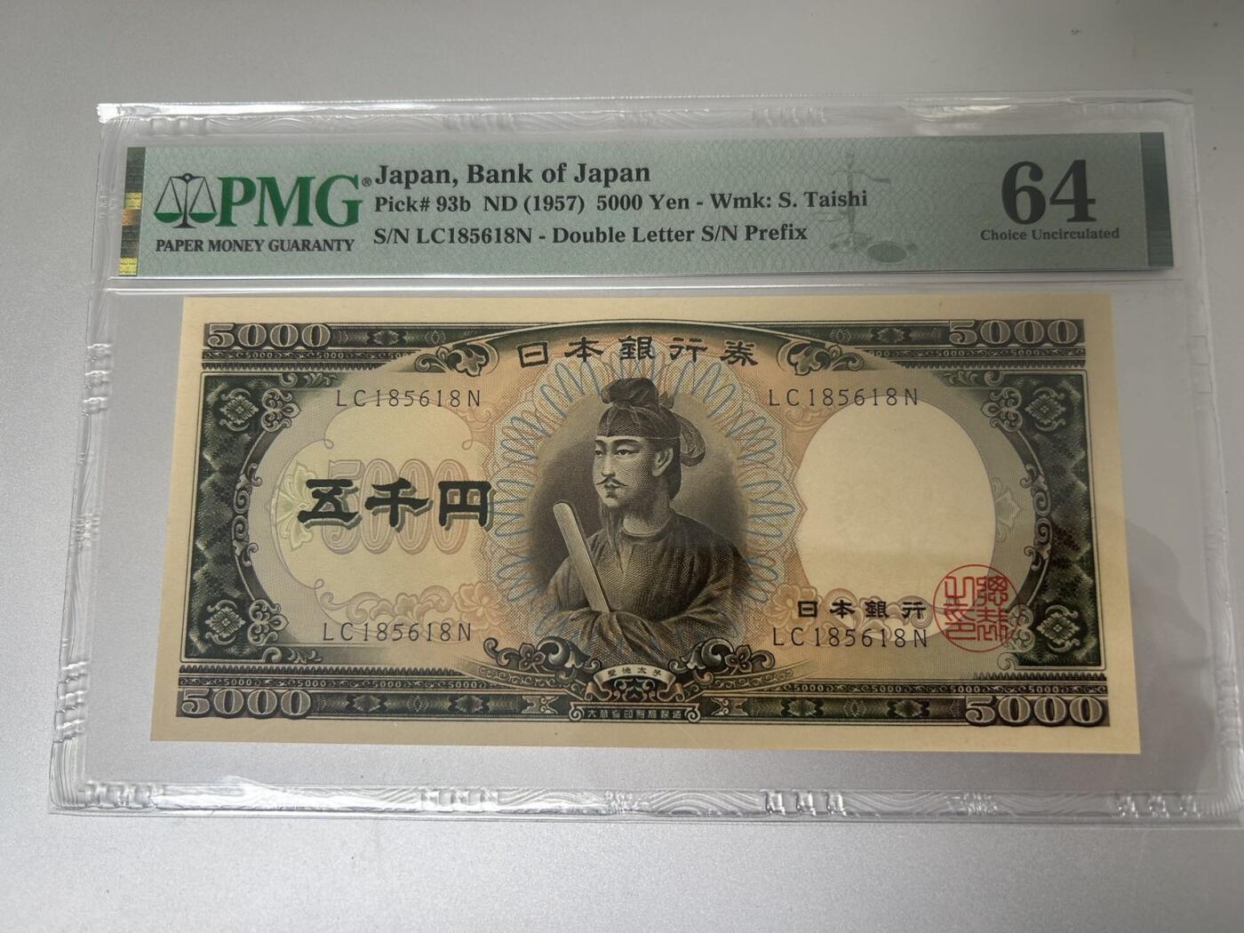 收藏联盟Quantum Auction 第404期拍卖 @征集拍品 长期供货可享分佣福利 1957年日本5000日元 圣德太子 无47尾8号码 PMG64