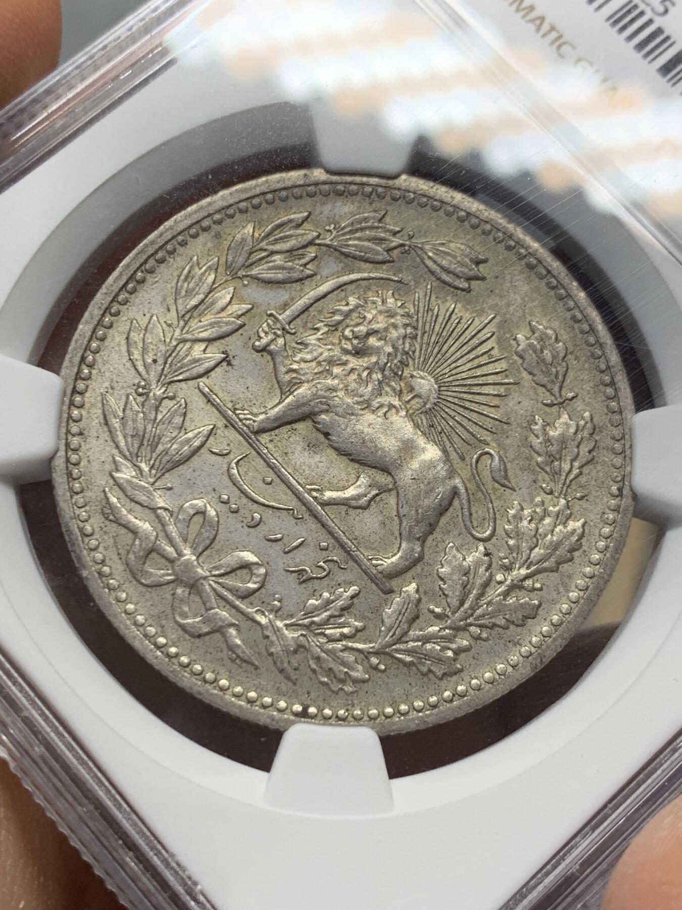 《竞宝斋》第342场 周日，周一，2场连拍 （全场包邮） NGC MS61 伊朗 1902年 狮子拿刀 5000第纳尔 银币