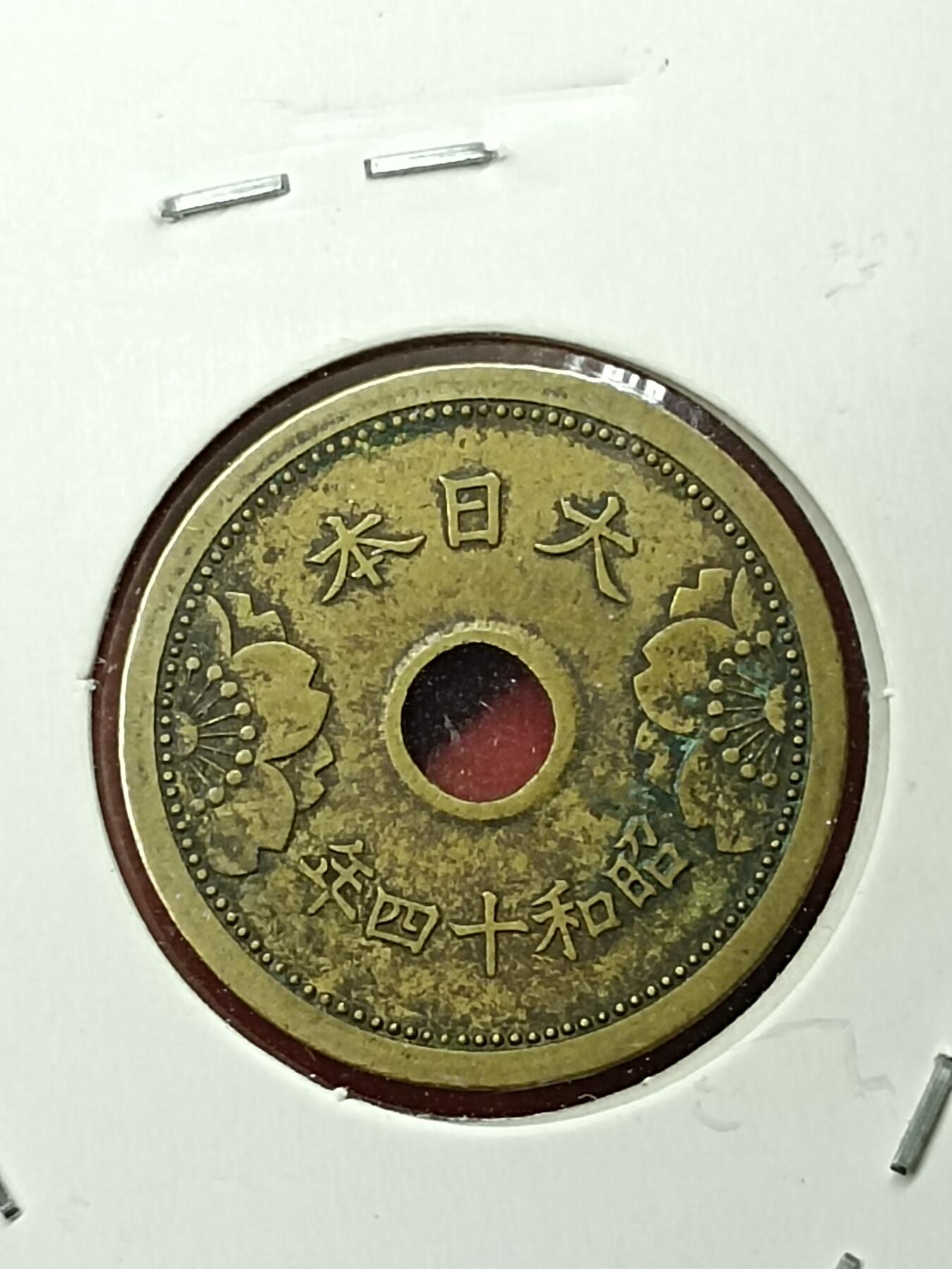 吉祥压岁钱外国硬币第45场 日本五钱