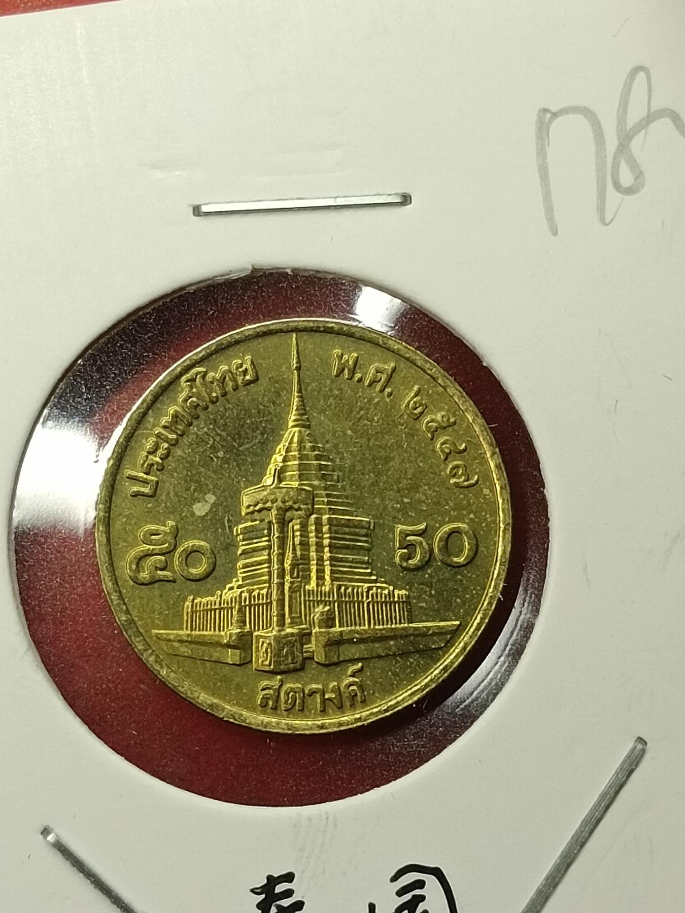 吉祥压岁钱外国硬币第45场 泰国硬币