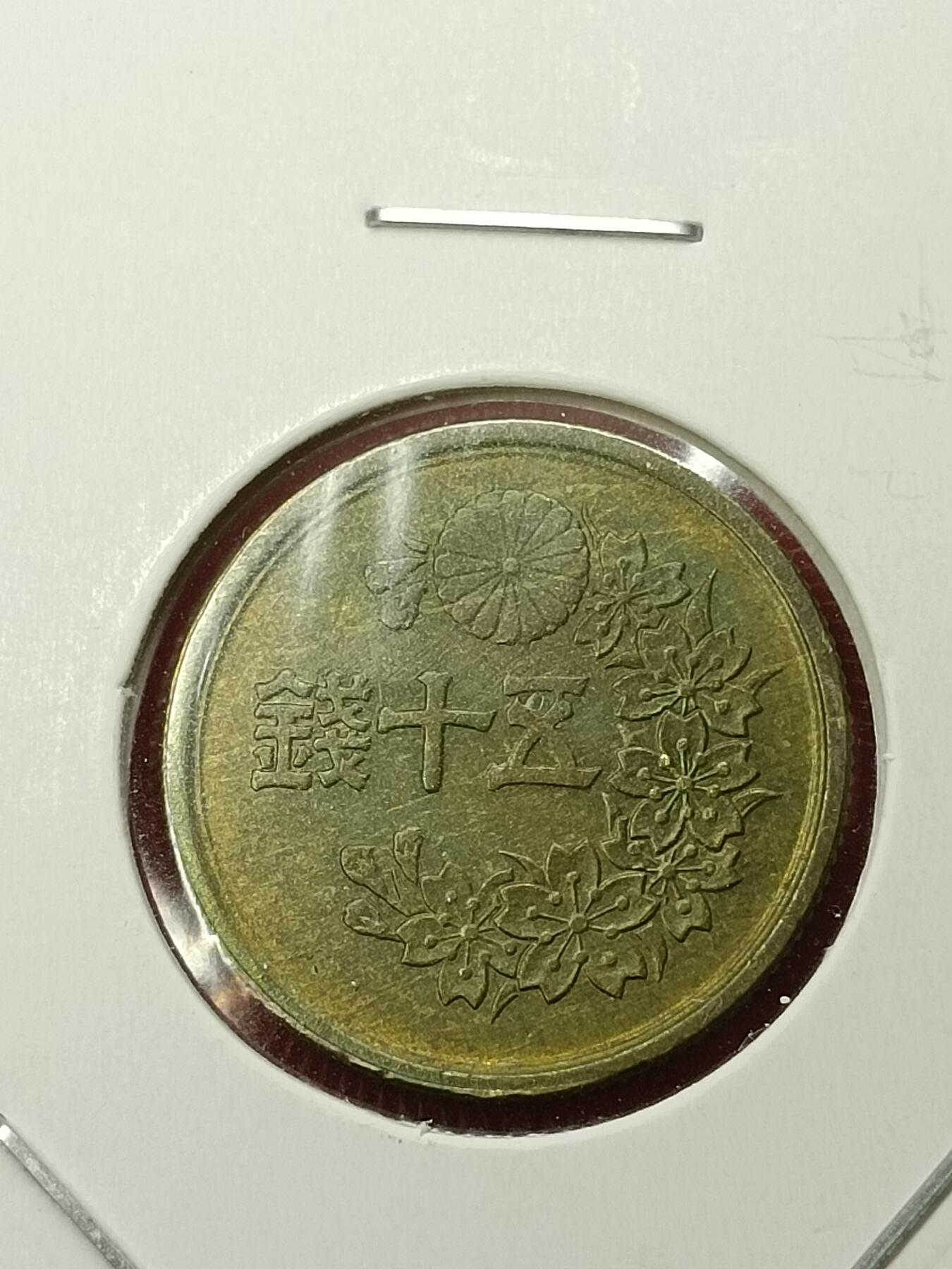 吉祥压岁钱外国硬币第45场 日本硬币