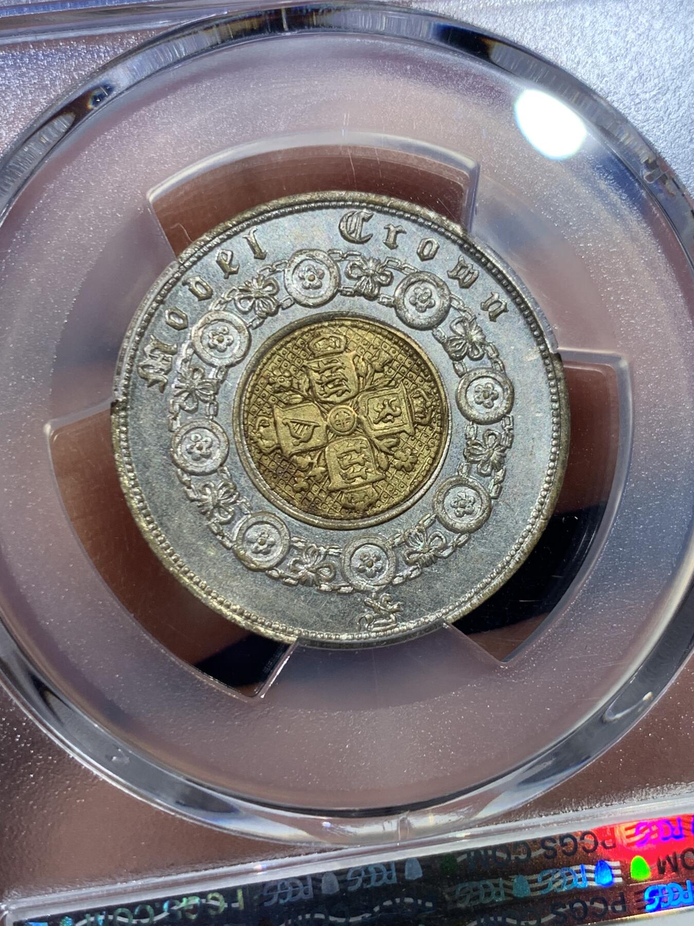 《竞宝斋》第342场 周日，周一，2场连拍 （全场包邮） PCGS MS65 英国1848年Model克朗双色币，X#23少见版别，目前P记录上的唯一冠军分！