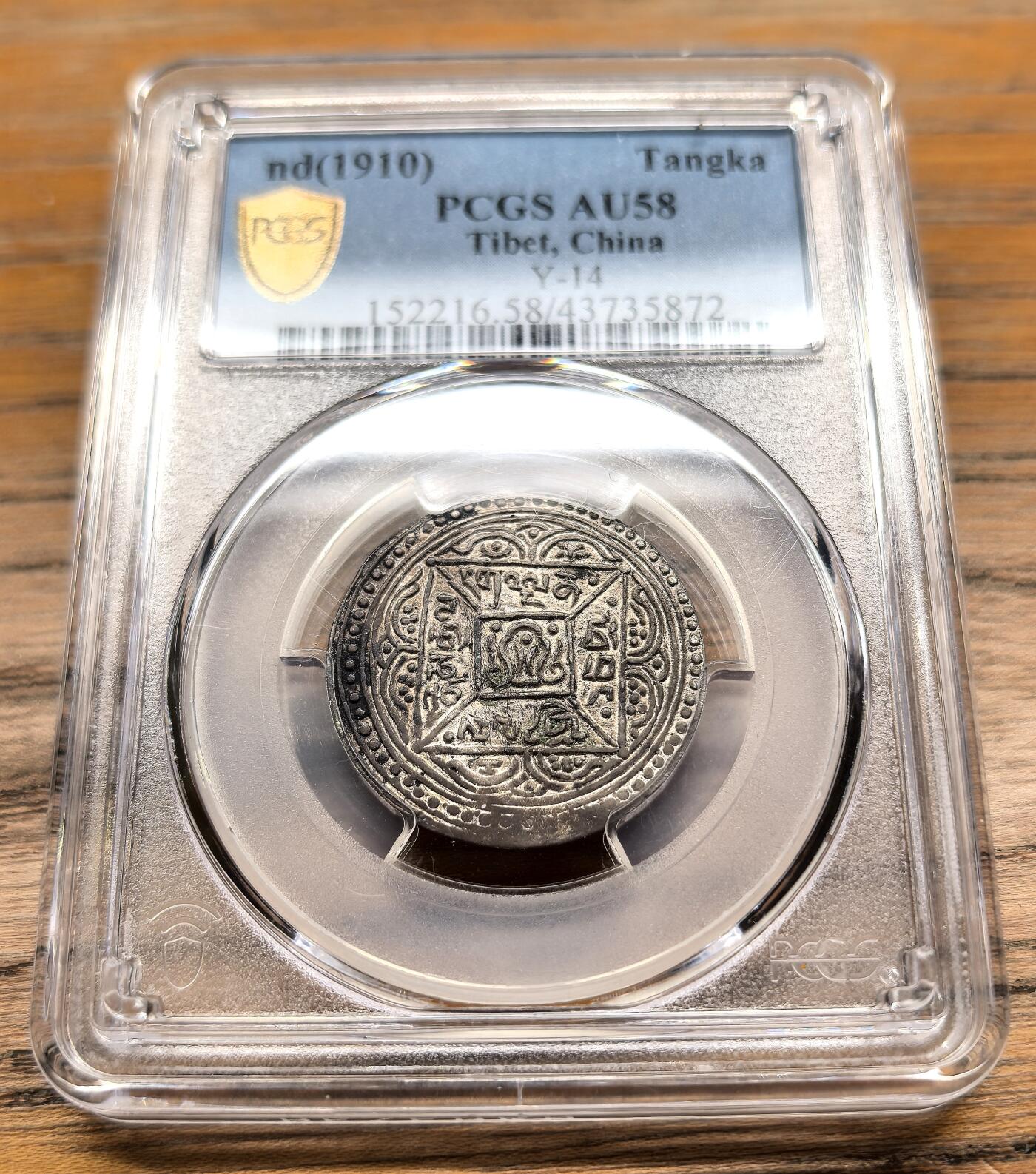 凡希社世界钱币微拍第二百九十四期 1910中国西藏格桑章噶PCGS-AU58，星点组合1/2/1/0
