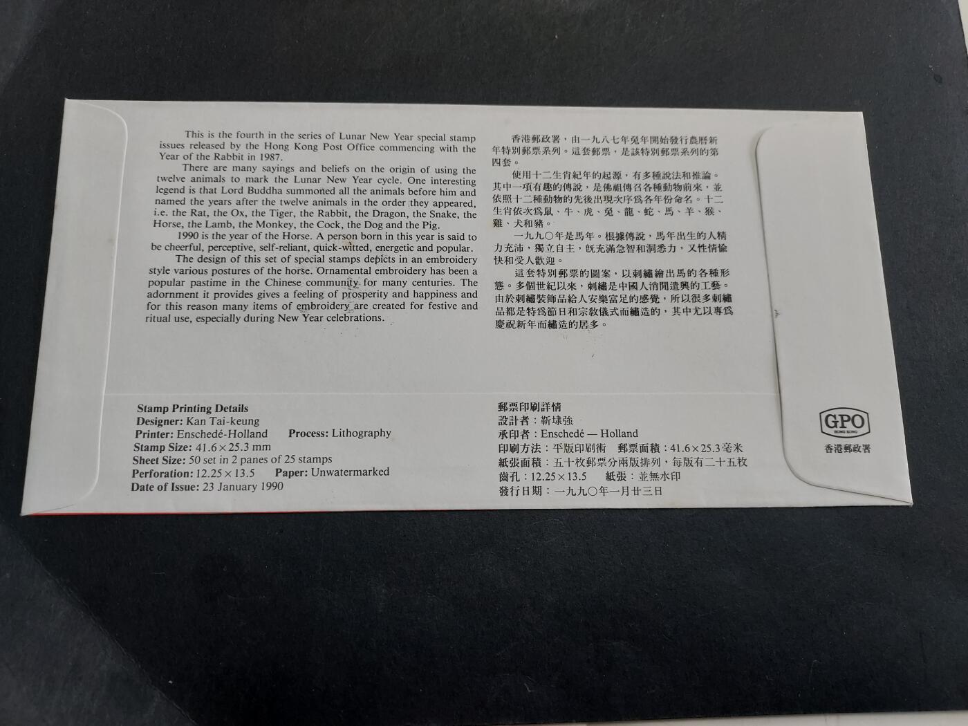博彦收藏 12月30日邮票专场 香港马年型张 首日封