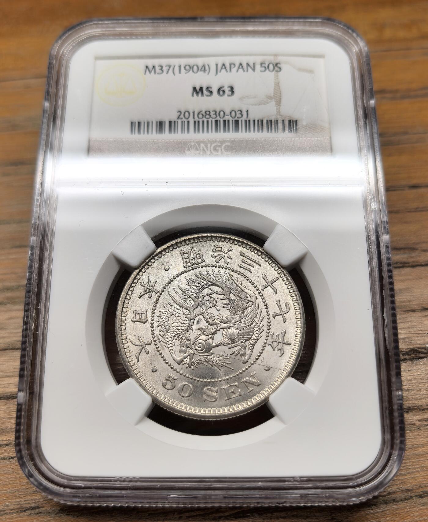 凡希社世界钱币微拍第二百九十四期 明治三十七年五十钱银币NGC-MS63