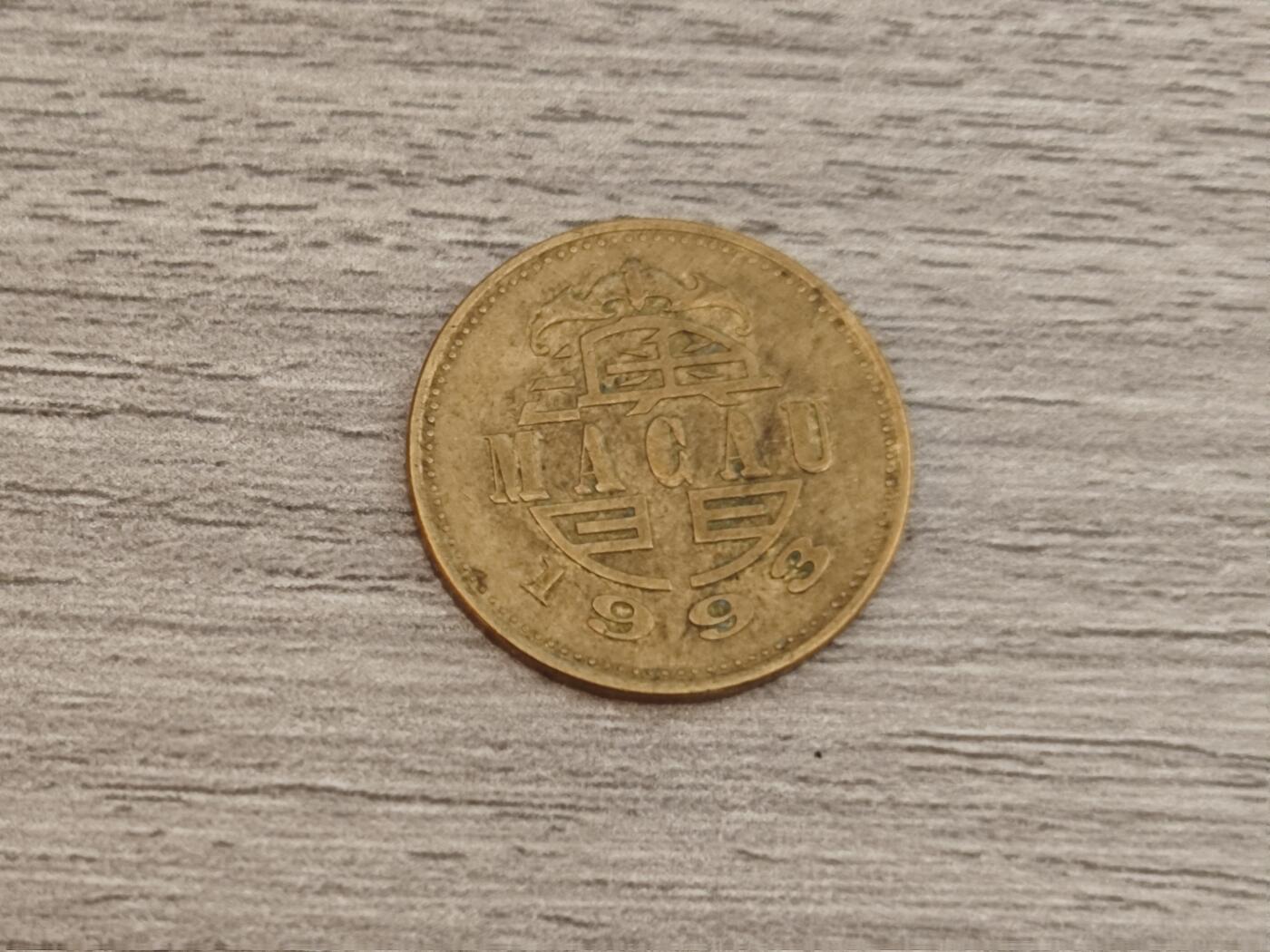 小小杂货铺22期  满五十包邮 可寄存 一元佣金 （银币、散币） 澳门五十毫