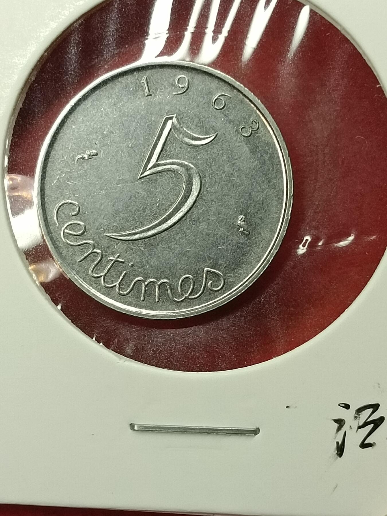 吉祥压岁钱外国硬币第45场 法国硬币1963