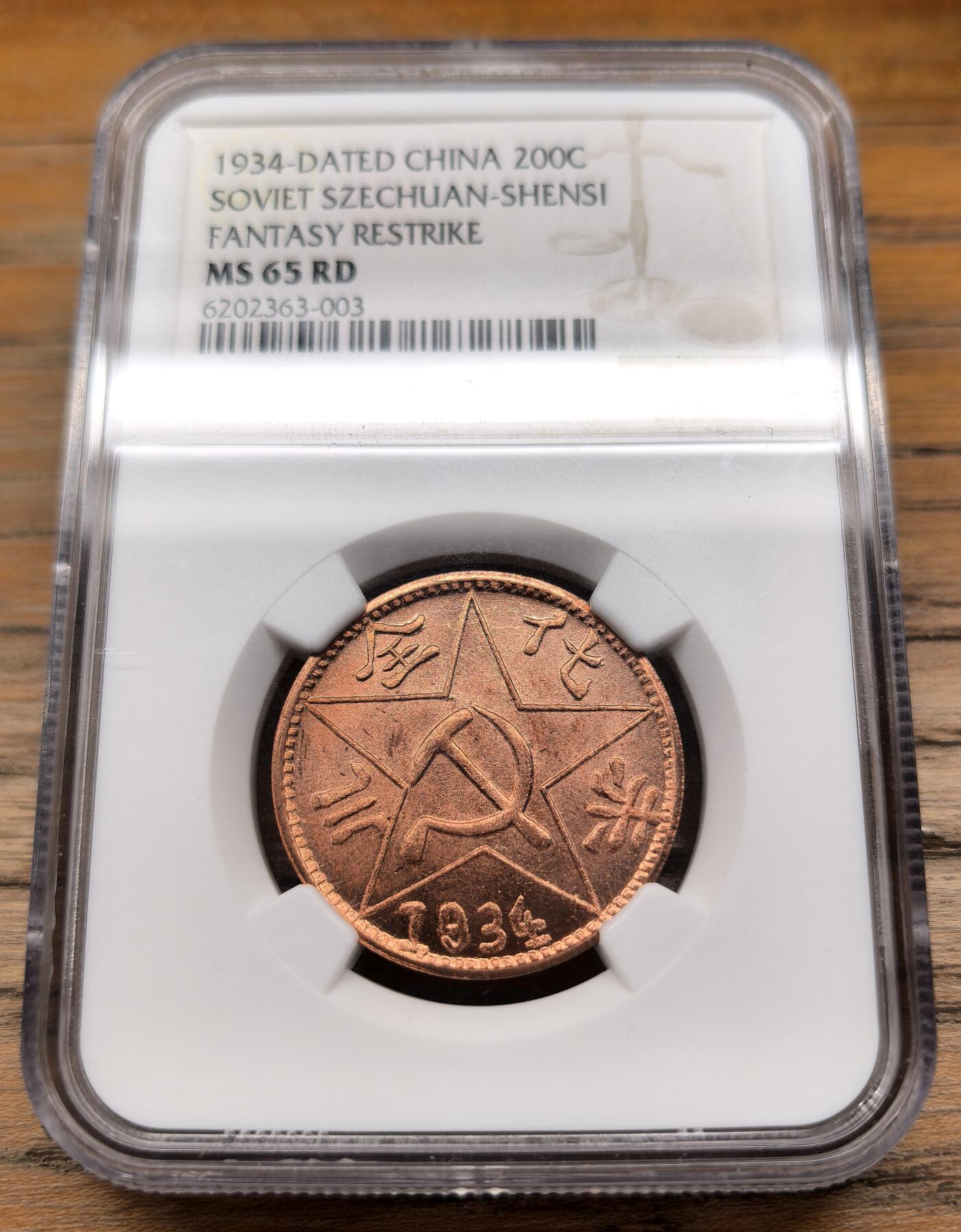 凡希社世界钱币微拍第二百九十四期 1934戏铸赤化全川200文NGC-MS65
