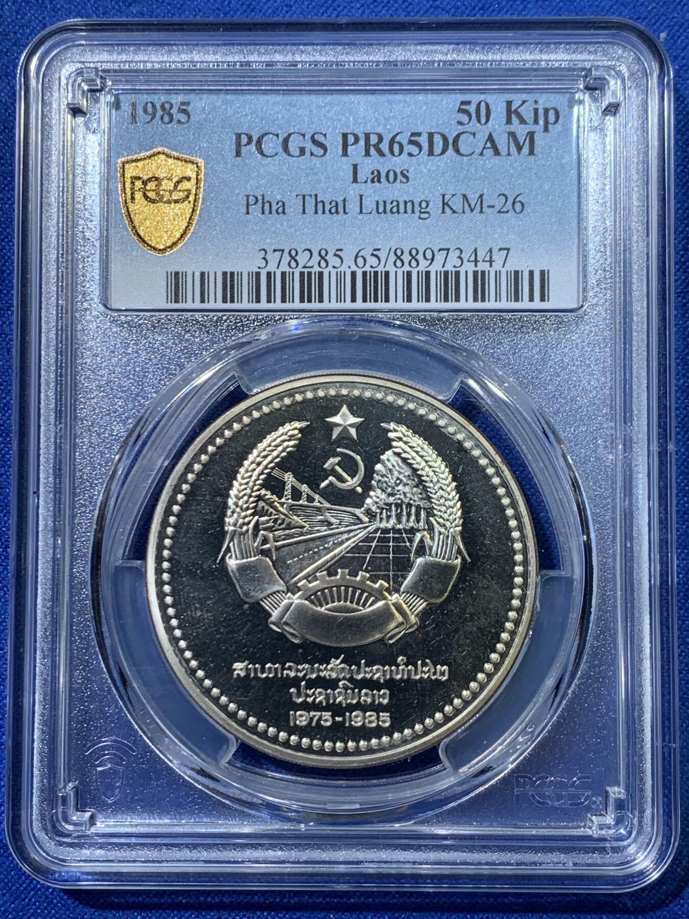 《竞宝斋》第342场 周日，周一，2场连拍 （全场包邮） 4枚一套 PCGS PR67/65/65/64DCAM 1985老挝精制全银套币 主题是老挝国内的风景名胜 为纪念建国10周年而发行 非常少见 手感非常厚重