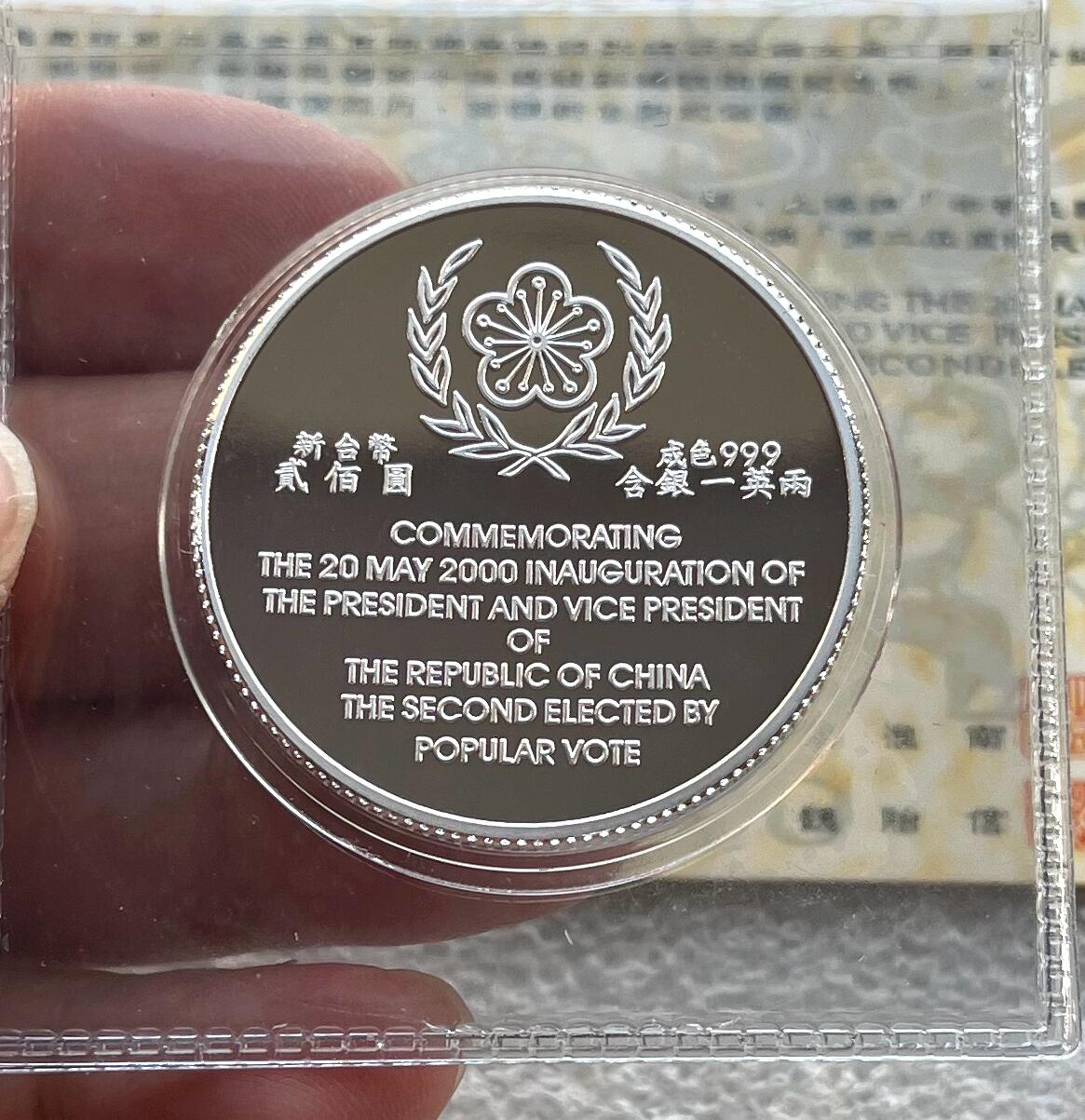 澳门钞、老台币、直布罗陀样钞、英国查尔斯国王新版英镑纸币首发冠千位号，台湾宝星奖章、联勤荣誉纪念章，韩国/哈萨克斯坦套币纪念币，图瓦卢/台湾生肖银币、陈水扁入职银币、台湾精制套币等。彼得堡世界钱币勋章拍卖第117期 中国台湾2000年200元精制纪念银币，扁/吕就职纪念，一盎司纯银，原盒证