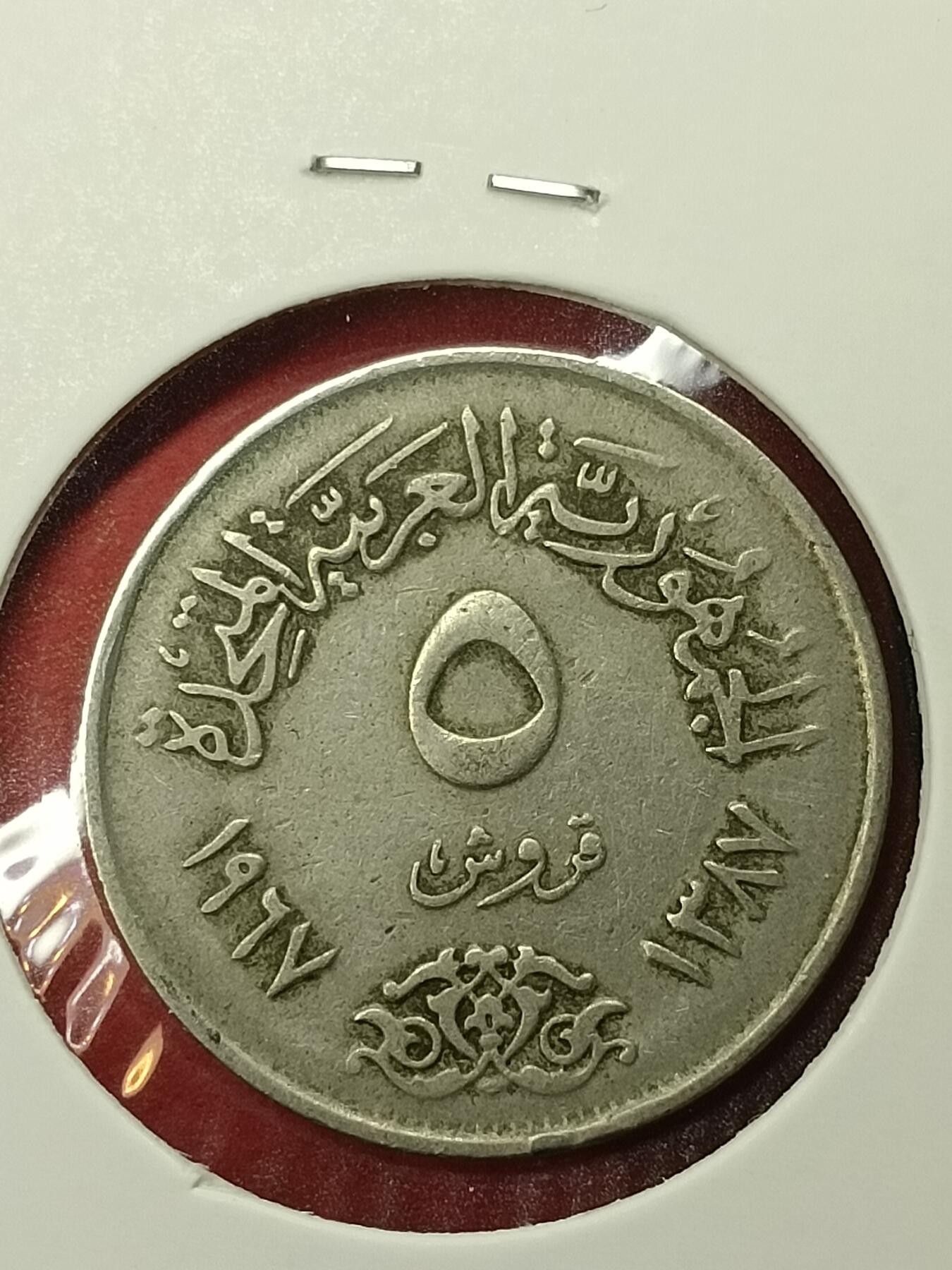 吉祥压岁钱外国硬币第45场 埃及硬币