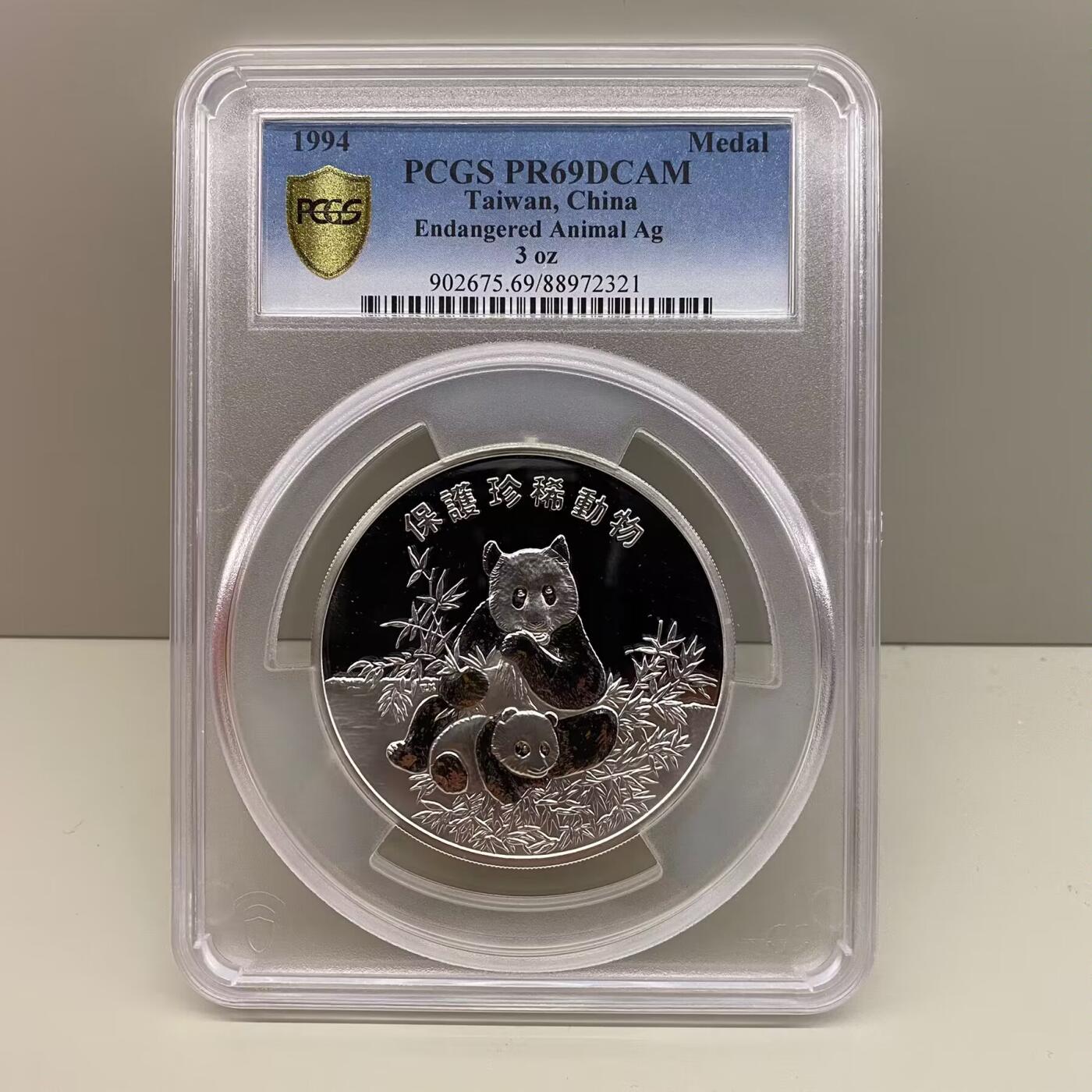 1994年中国台湾省保护珍稀动物熊猫纪念银章3盎司 稀少评级币PCGS PR69冠军分