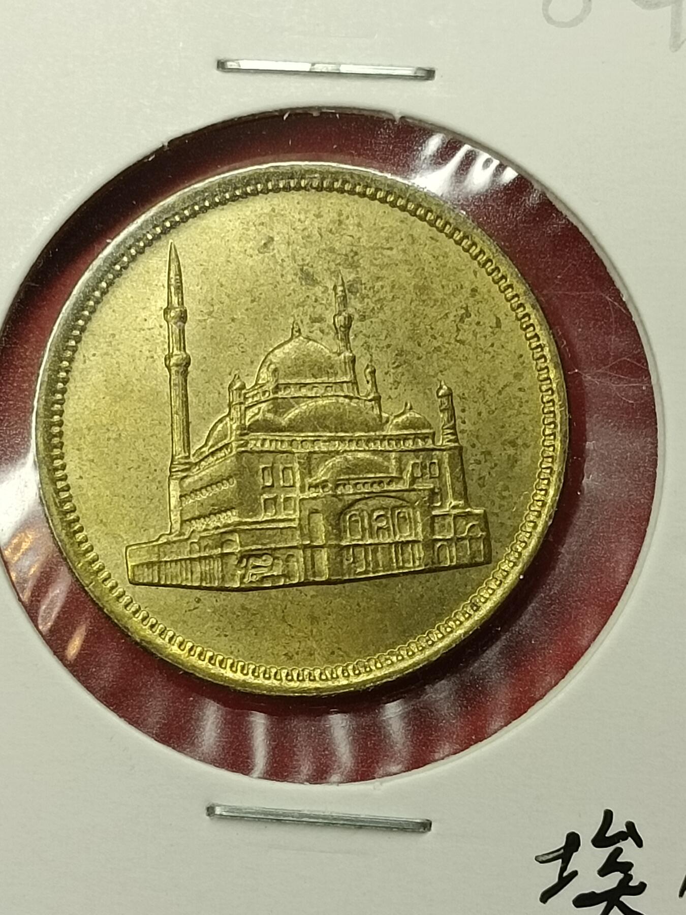 吉祥压岁钱外国硬币第45场 埃及硬币