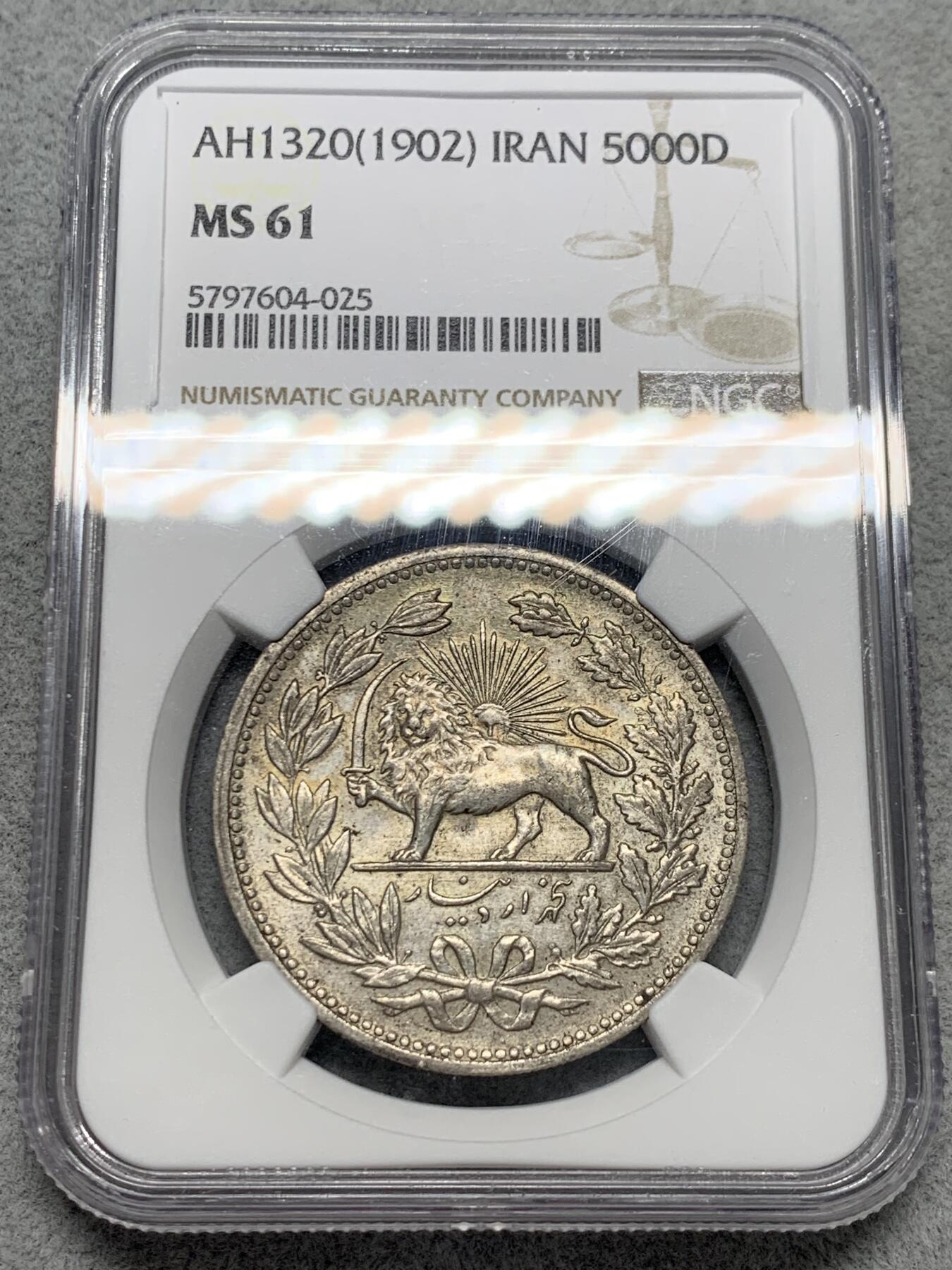 《竞宝斋》第342场 周日，周一，2场连拍 （全场包邮） NGC MS61 伊朗 1902年 狮子拿刀 5000第纳尔 银币