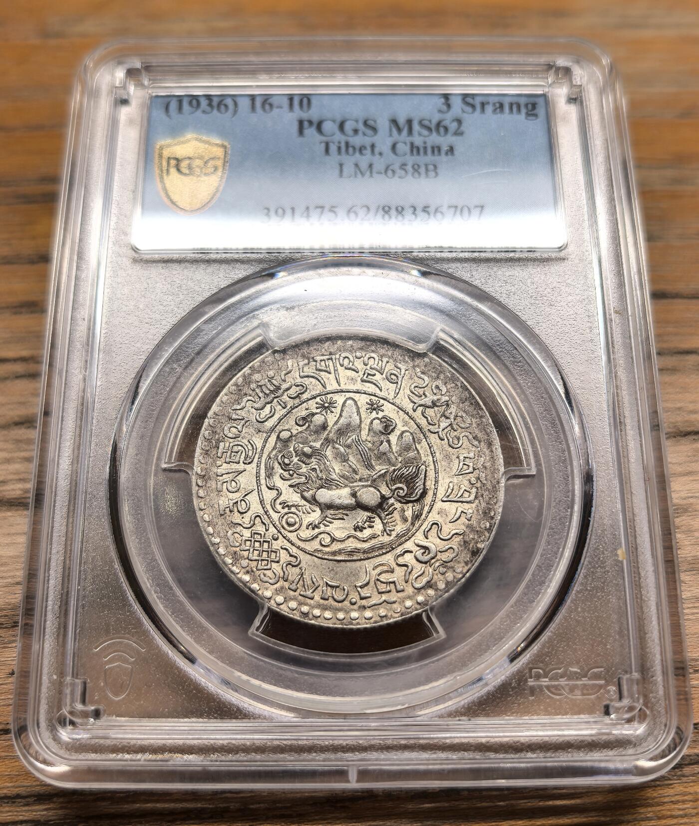 凡希社世界钱币微拍第二百九十四期 1936中国西藏大桑松三两银币PCGS-MS62