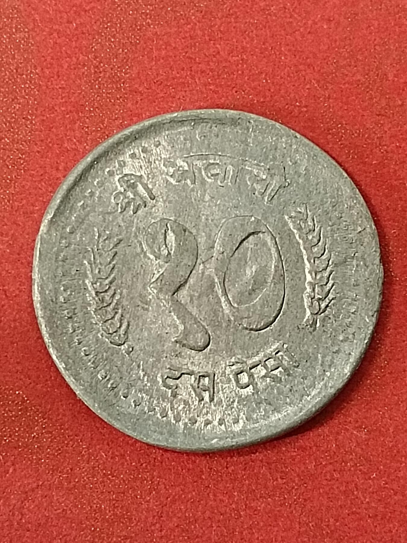 吉祥压岁钱外国硬币第45场 尼泊尔硬币