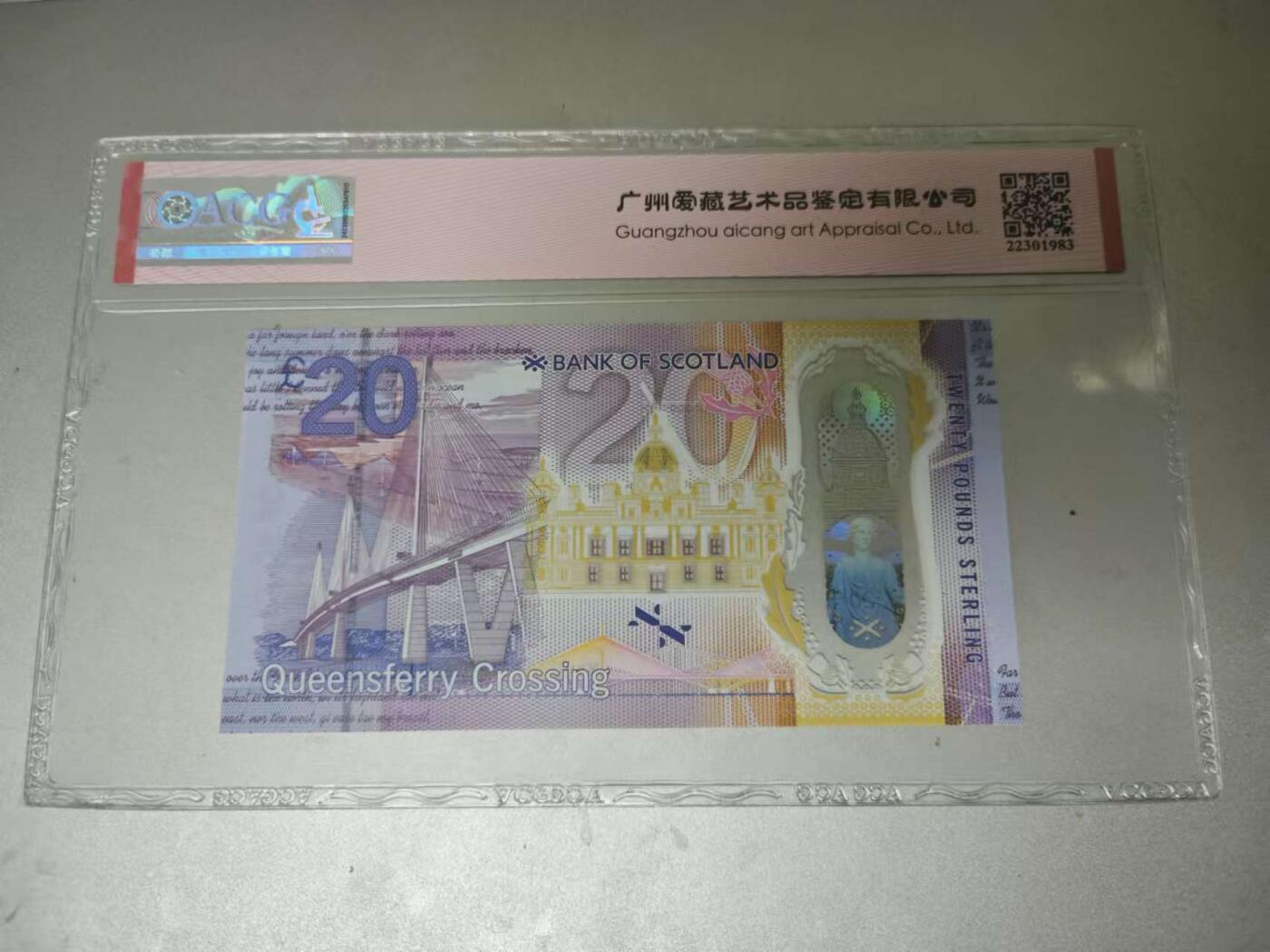 收藏联盟Quantum Auction 第404期拍卖 @征集拍品 长期供货可享分佣福利 2019年苏格兰银行20镑 塑料钞 ACG68E