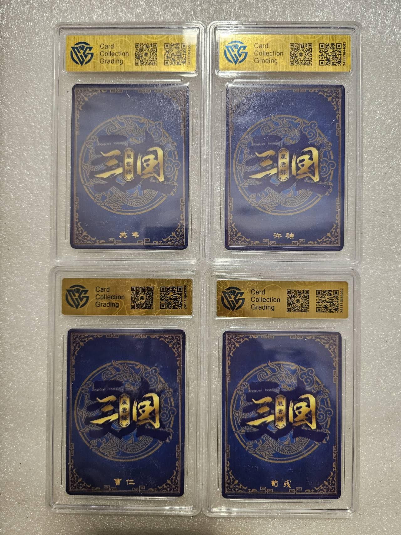 龙虎卡牌19场（龙腾虎踞万里行） 粗闪评级卡 万享高飞-许褚&典韦&曹仁&荀彧 9.5分