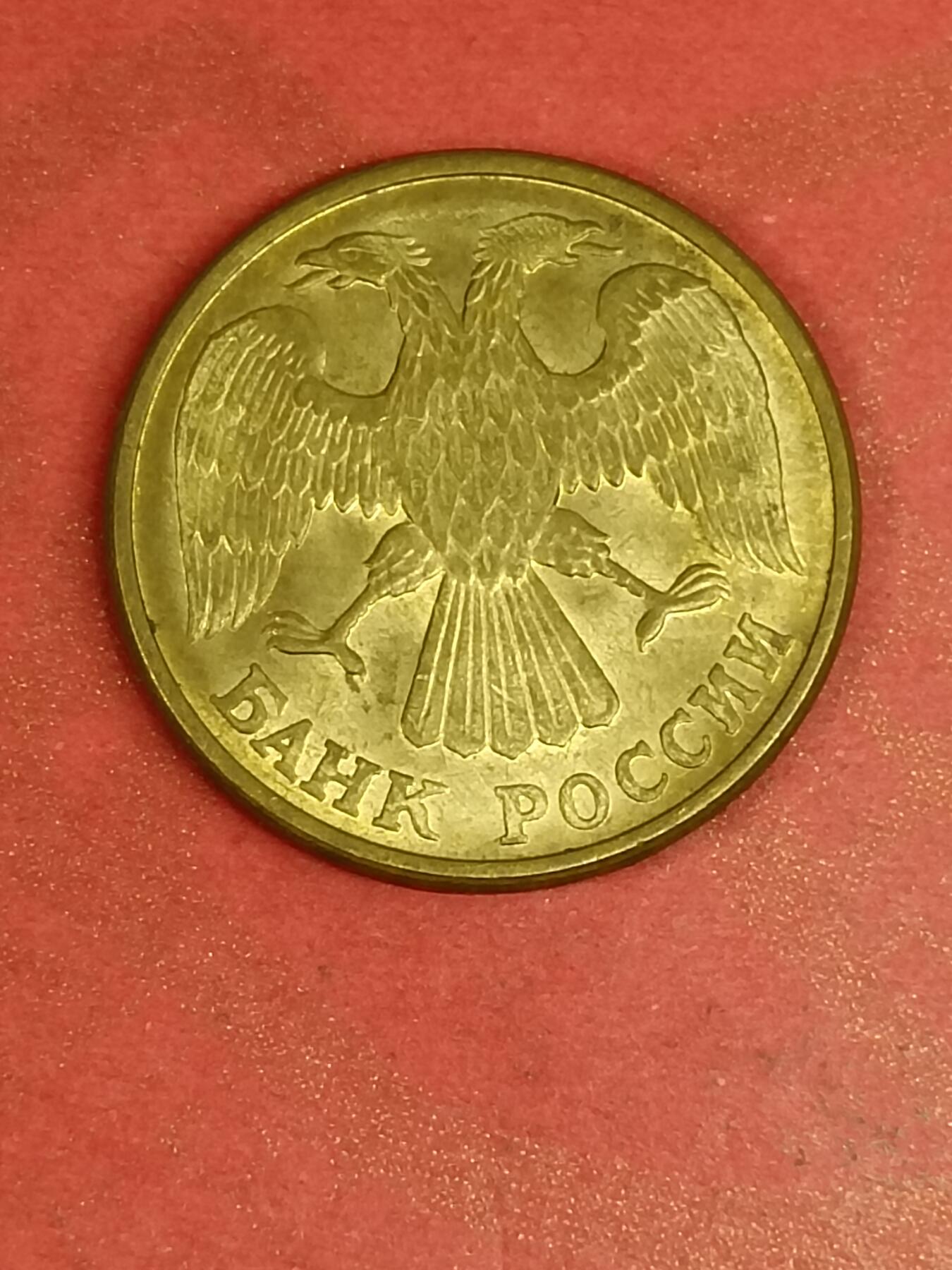 吉祥压岁钱外国硬币第45场 俄罗斯硬币1992