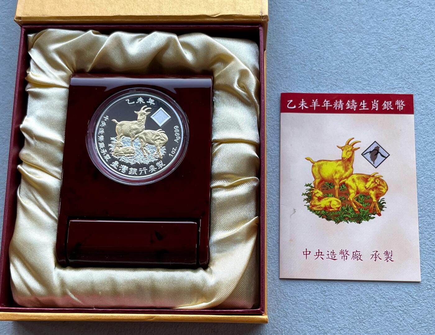 澳门钞、老台币、直布罗陀样钞、英国查尔斯国王新版英镑纸币首发冠千位号，台湾宝星奖章、联勤荣誉纪念章，韩国/哈萨克斯坦套币纪念币，图瓦卢/台湾生肖银币、陈水扁入职银币、台湾精制套币等。彼得堡世界钱币勋章拍卖第117期 图瓦卢2015年2元镀金精制纪念银币，生肖羊年、一盎司纯银。原盒证、中国台湾中央造币厂代铸。市价3-4百元