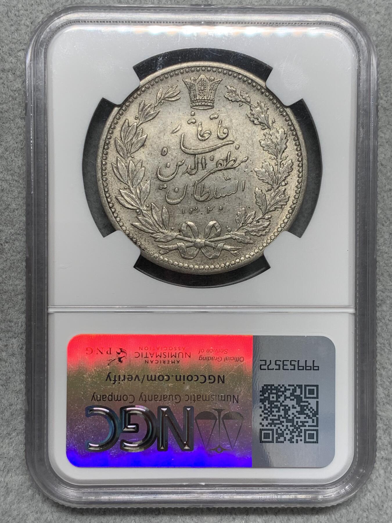 《竞宝斋》第342场 周日，周一，2场连拍 （全场包邮） NGC MS61 伊朗 1902年 狮子拿刀 5000第纳尔 银币