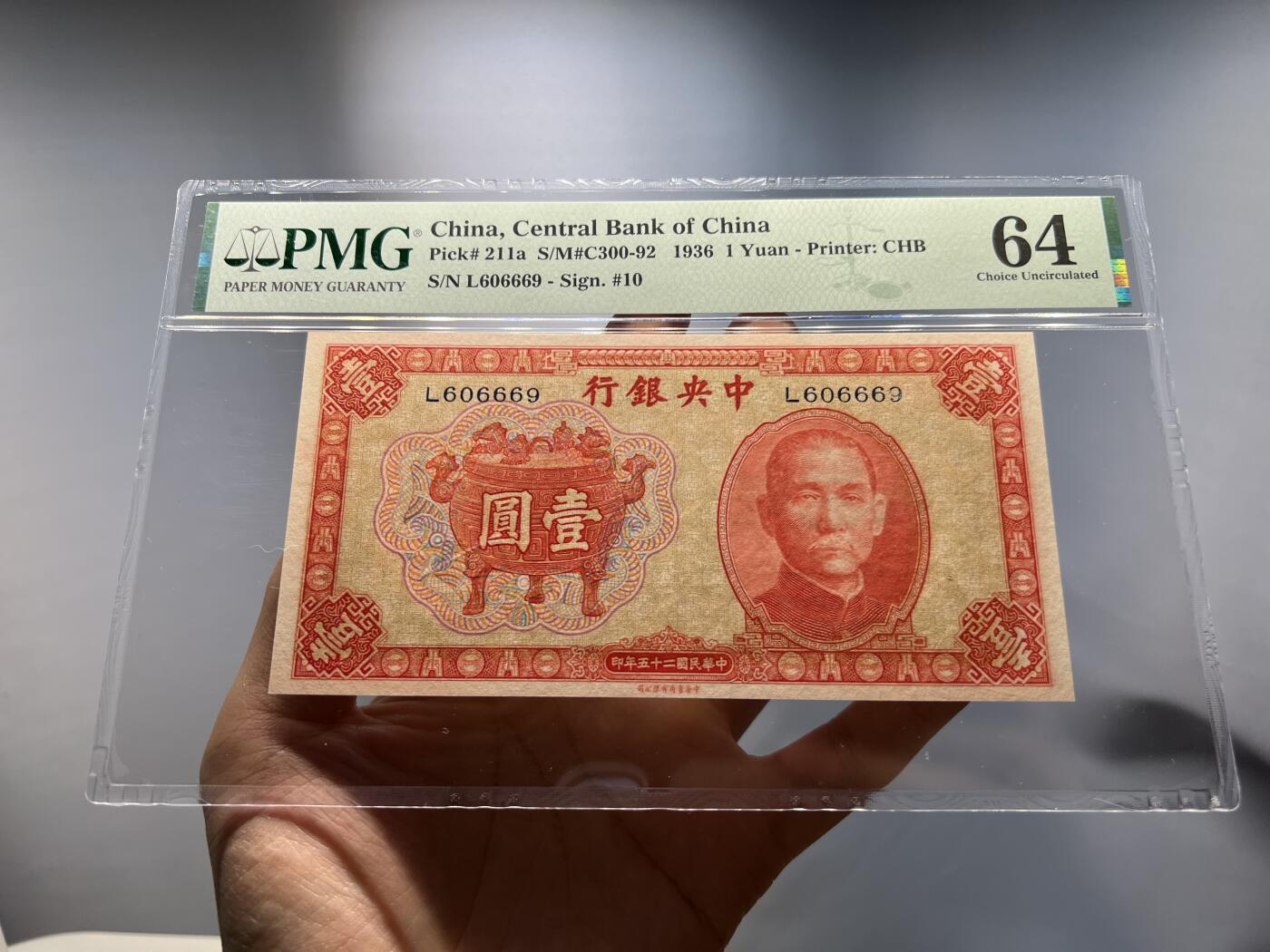 中央银行壹圆 圆圆数3