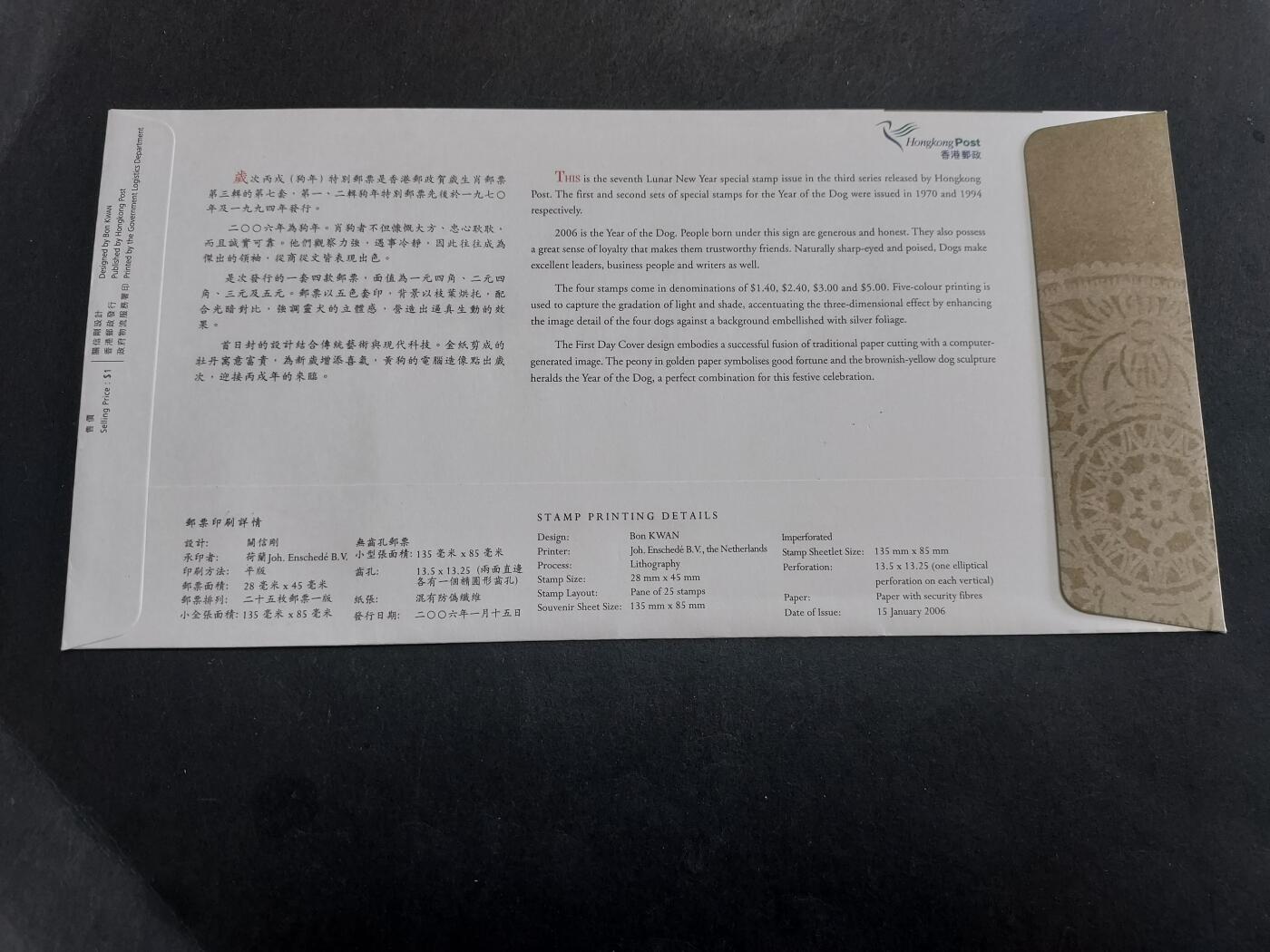 博彦收藏 12月30日邮票专场 香港狗年型张 首日封
