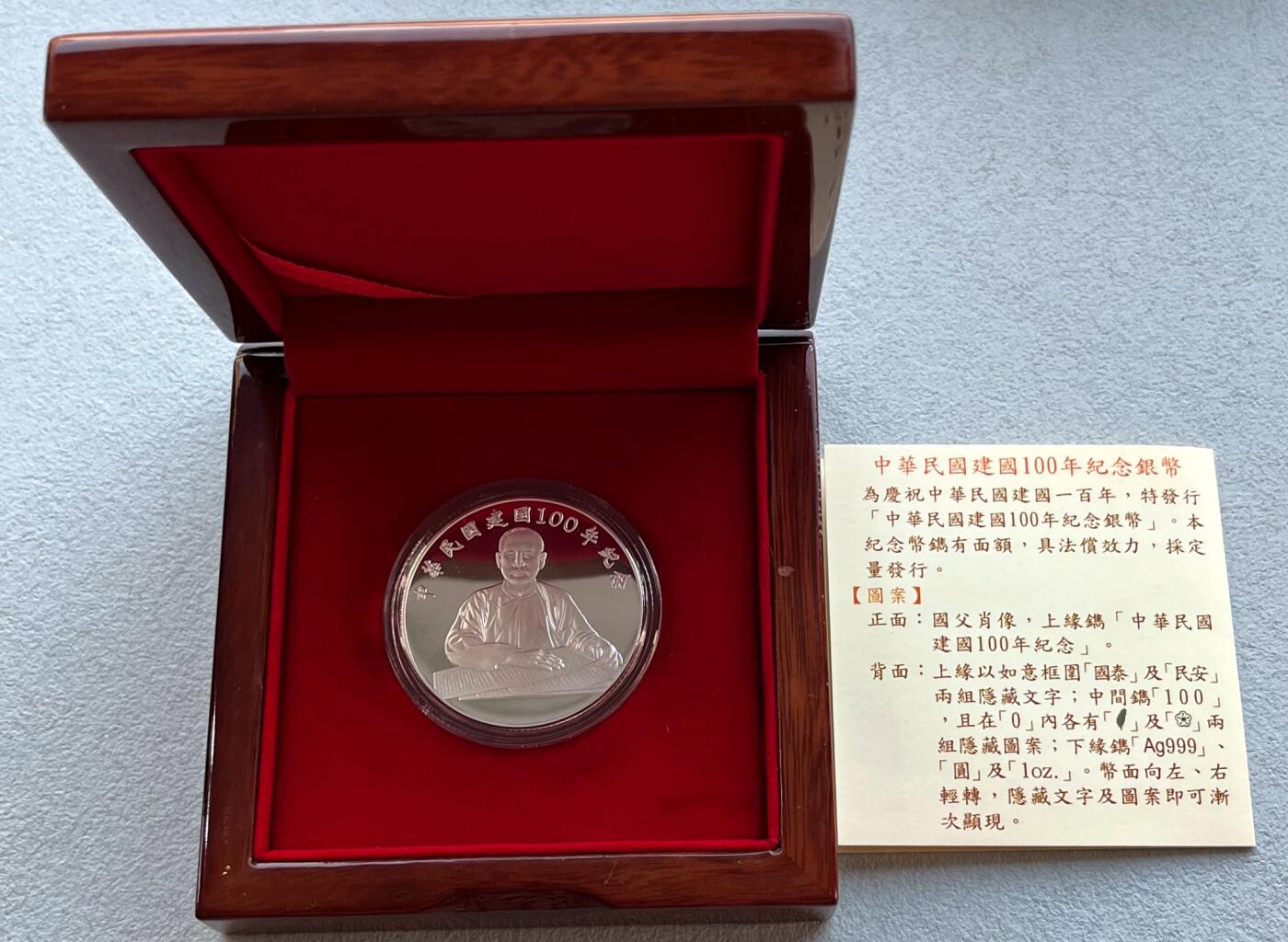 澳门钞、老台币、直布罗陀样钞、英国查尔斯国王新版英镑纸币首发冠千位号，台湾宝星奖章、联勤荣誉纪念章，韩国/哈萨克斯坦套币纪念币，图瓦卢/台湾生肖银币、陈水扁入职银币、台湾精制套币等。彼得堡世界钱币勋章拍卖第117期 中国台湾2011年100元精制纪念银币，民国百年纪念、一盎司纯银，原盒证