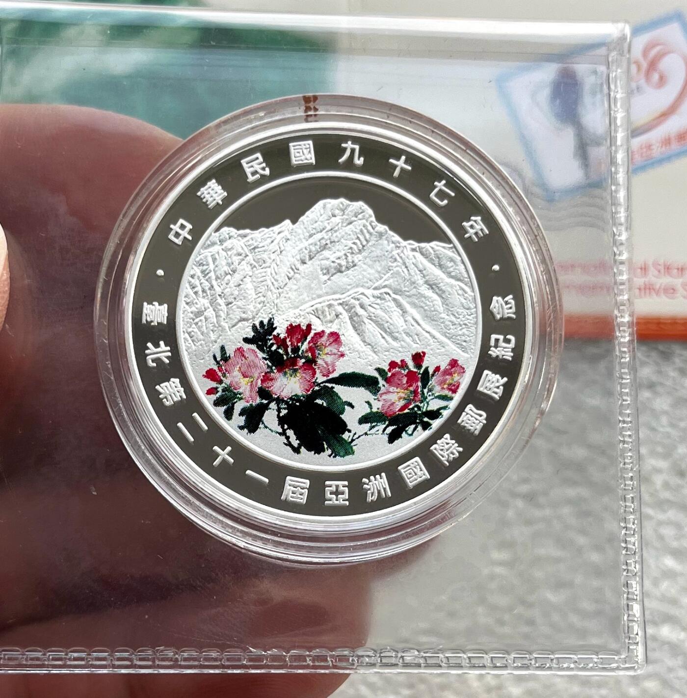 澳门钞、老台币、直布罗陀样钞、英国查尔斯国王新版英镑纸币首发冠千位号，台湾宝星奖章、联勤荣誉纪念章，韩国/哈萨克斯坦套币纪念币，图瓦卢/台湾生肖银币、陈水扁入职银币、台湾精制套币等。彼得堡世界钱币勋章拍卖第117期 中国台湾2008年100元精制彩色纪念银币，第21届亚洲邮展，一盎司纯银，原盒证。附当时订购收据，1200台币(267元人民币)