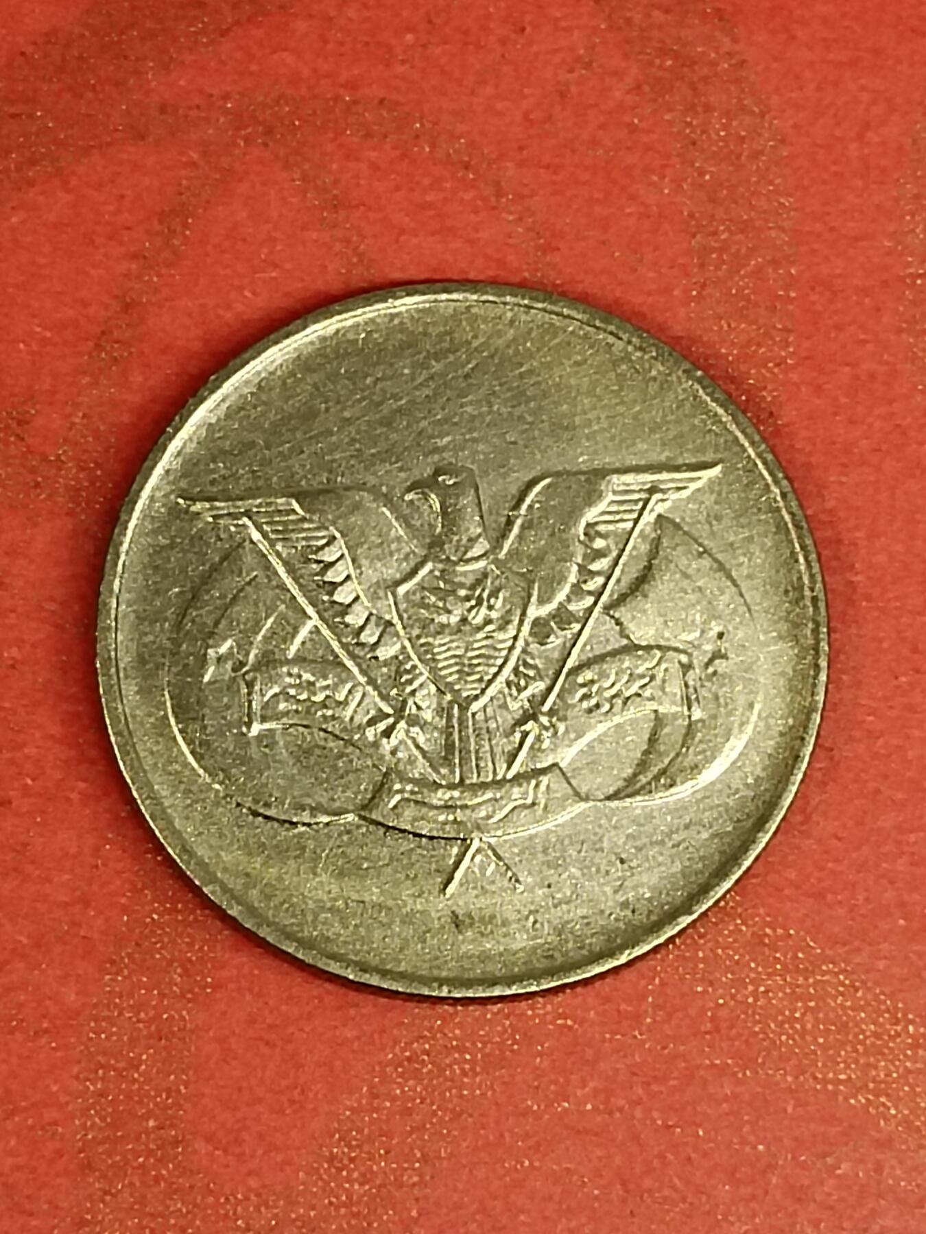 吉祥压岁钱外国硬币第45场 北也门硬币