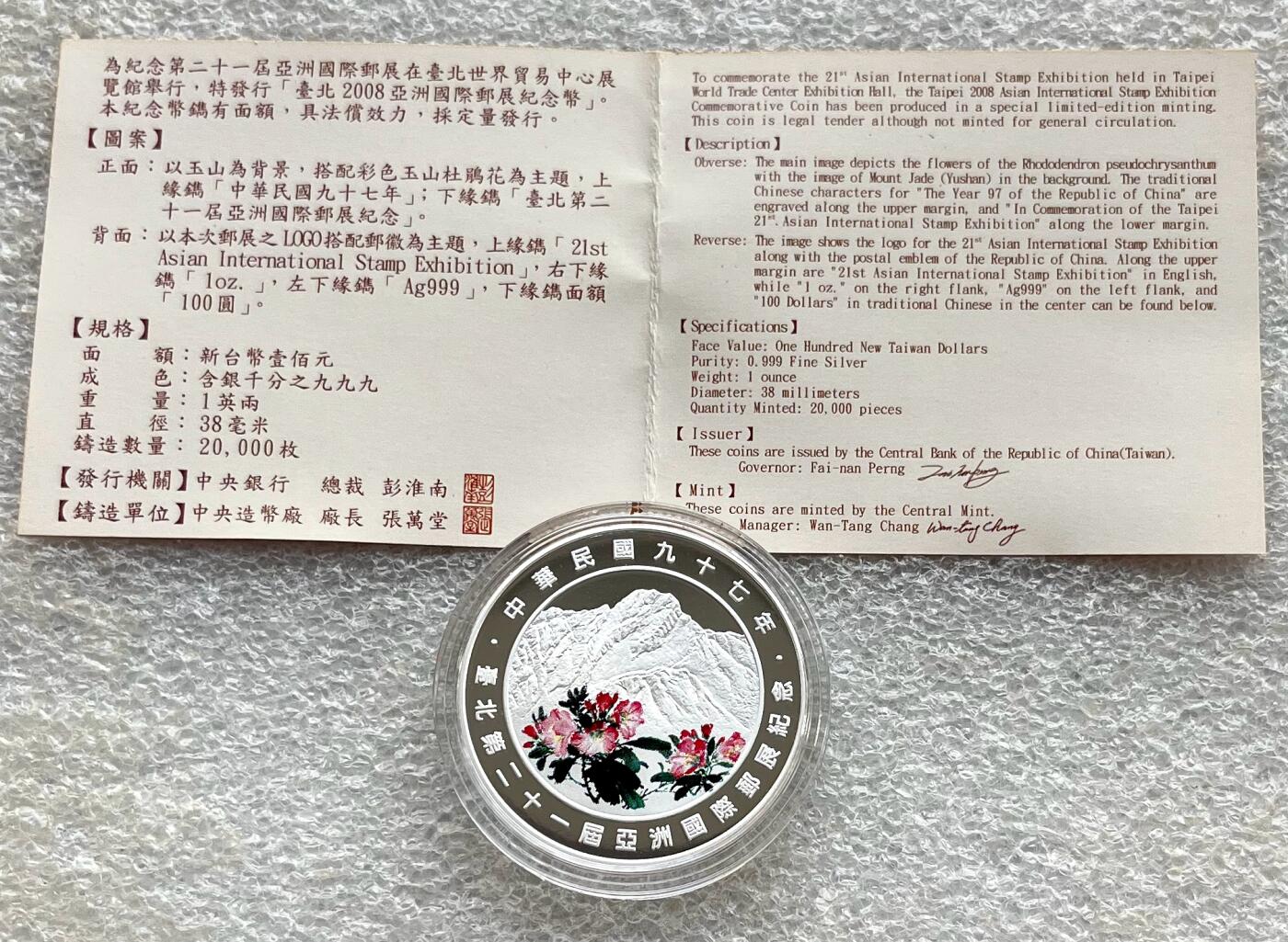 澳门钞、老台币、直布罗陀样钞、英国查尔斯国王新版英镑纸币首发冠千位号，台湾宝星奖章、联勤荣誉纪念章，韩国/哈萨克斯坦套币纪念币，图瓦卢/台湾生肖银币、陈水扁入职银币、台湾精制套币等。彼得堡世界钱币勋章拍卖第117期 中国台湾2008年100元精制彩色纪念银币，第21届亚洲邮展，一盎司纯银，原盒证。附当时订购收据，1200台币(267元人民币)
